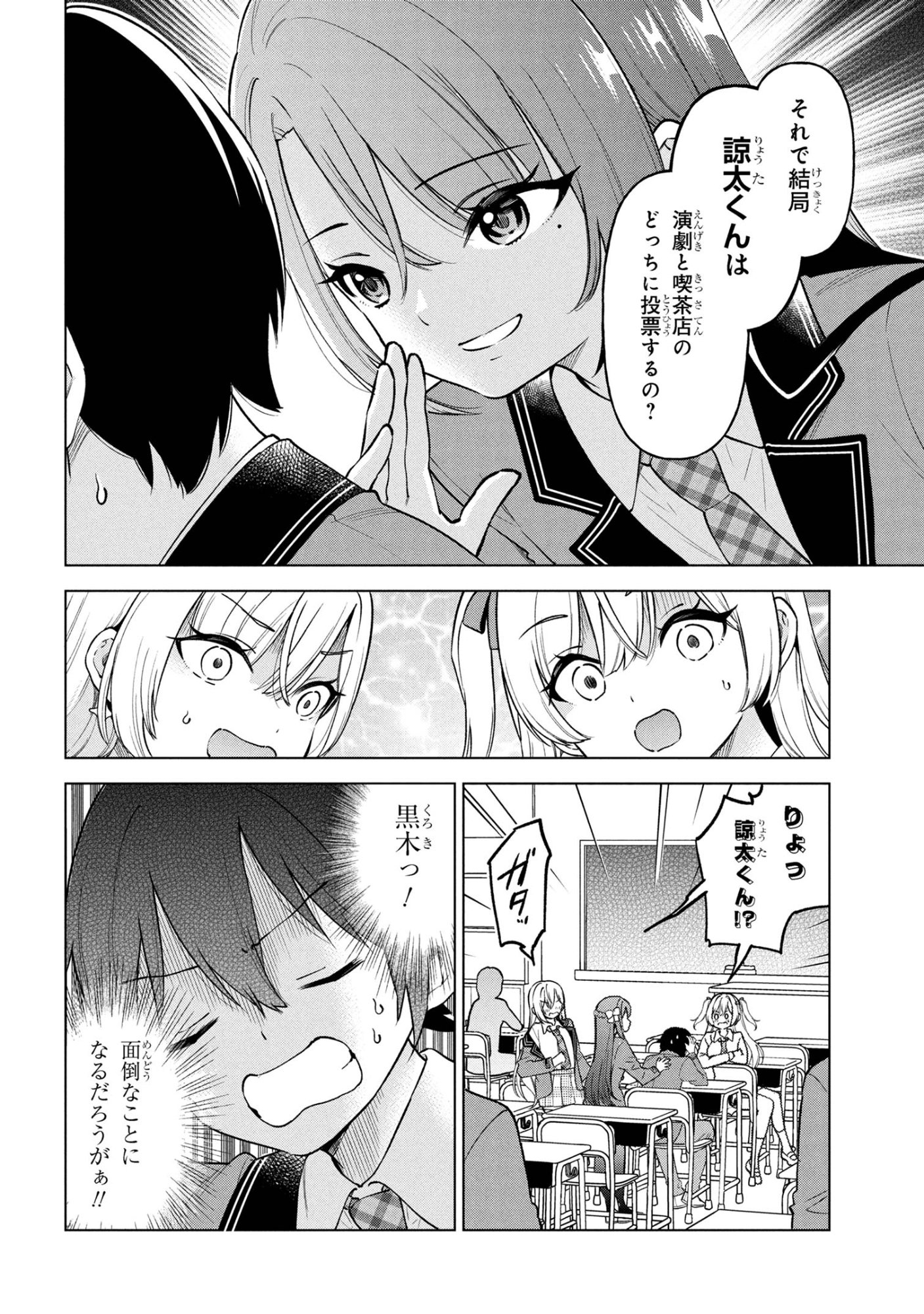 陰キャの俺が席替えでS級美少女に囲まれたら秘密の関係が始まった Chap 7 - Next Chap 8