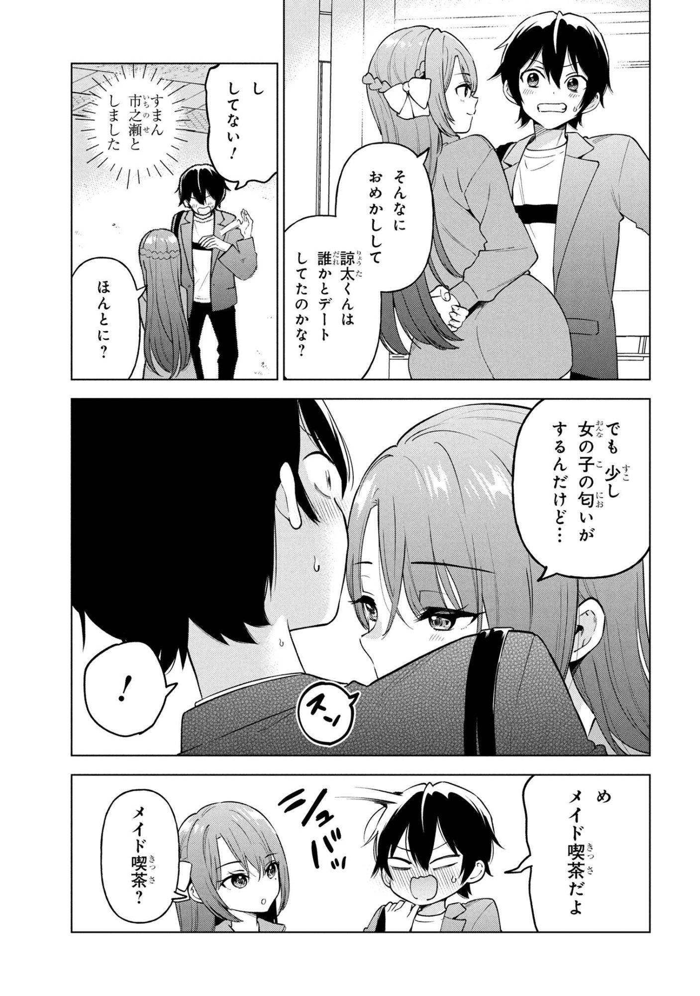 陰キャの俺が席替えでS級美少女に囲まれたら秘密の関係が始まった Chap 7 - Next Chap 8