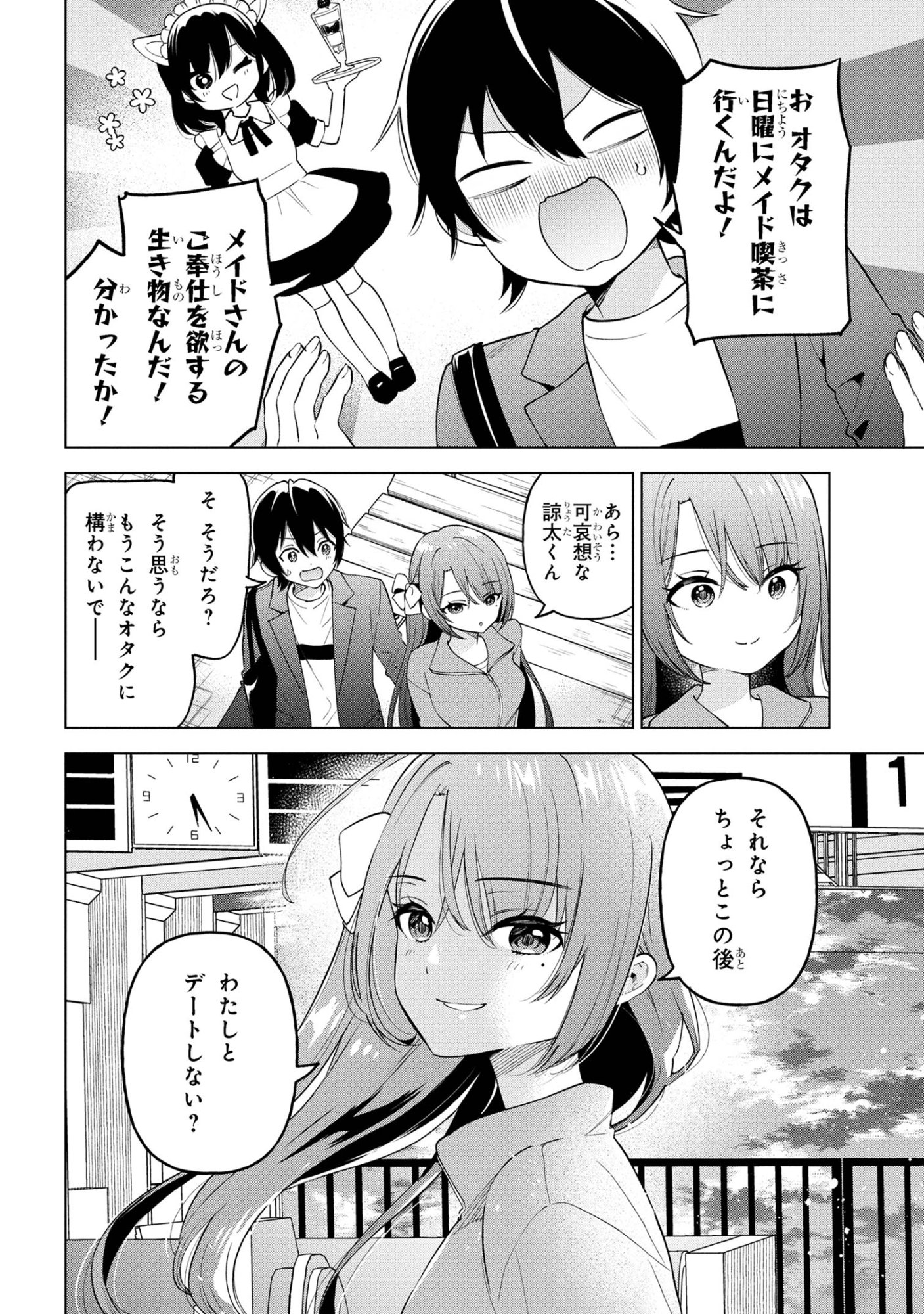 陰キャの俺が席替えでS級美少女に囲まれたら秘密の関係が始まった Chap 7 - Next Chap 8