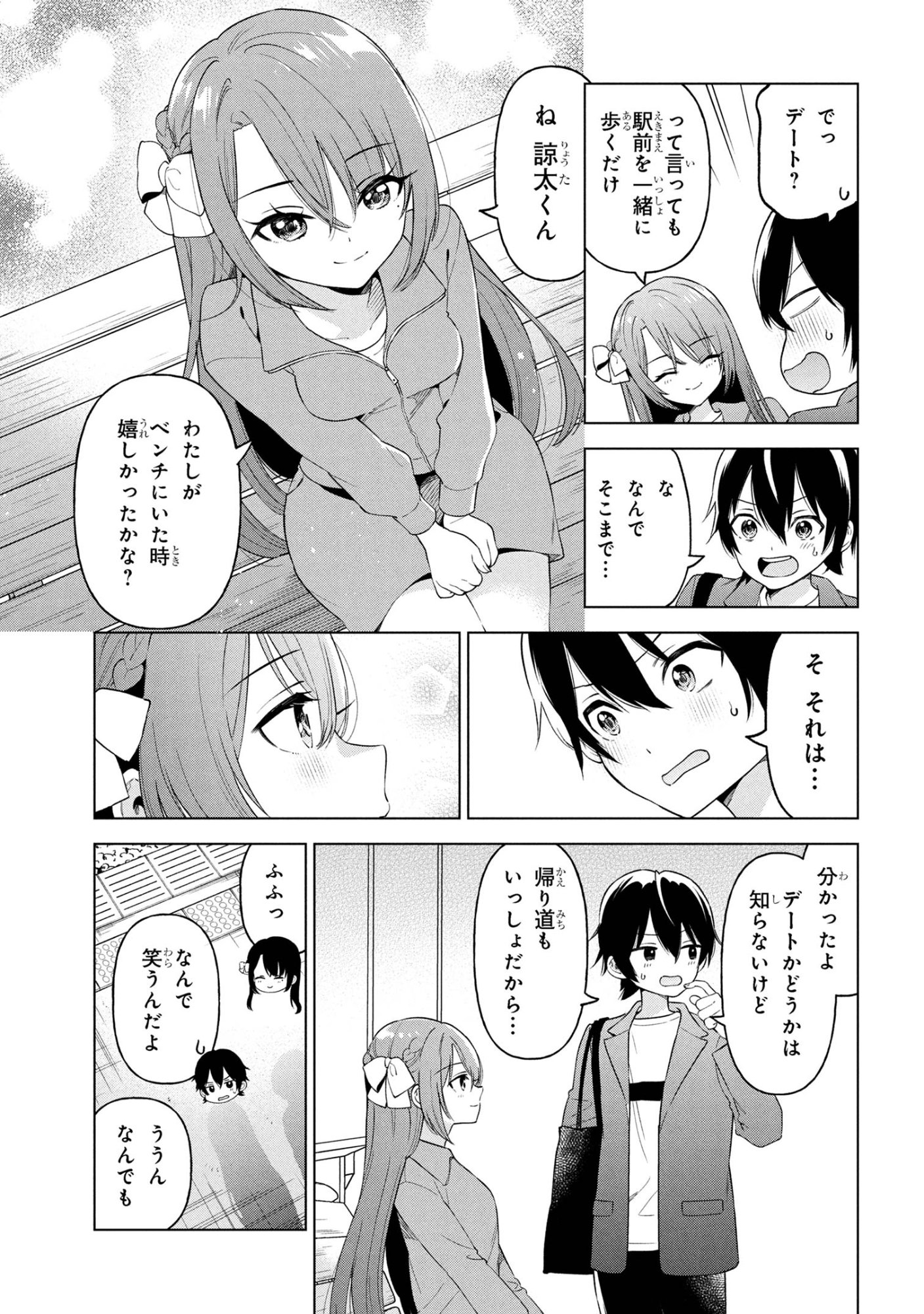 陰キャの俺が席替えでS級美少女に囲まれたら秘密の関係が始まった Chap 7 - Next Chap 8