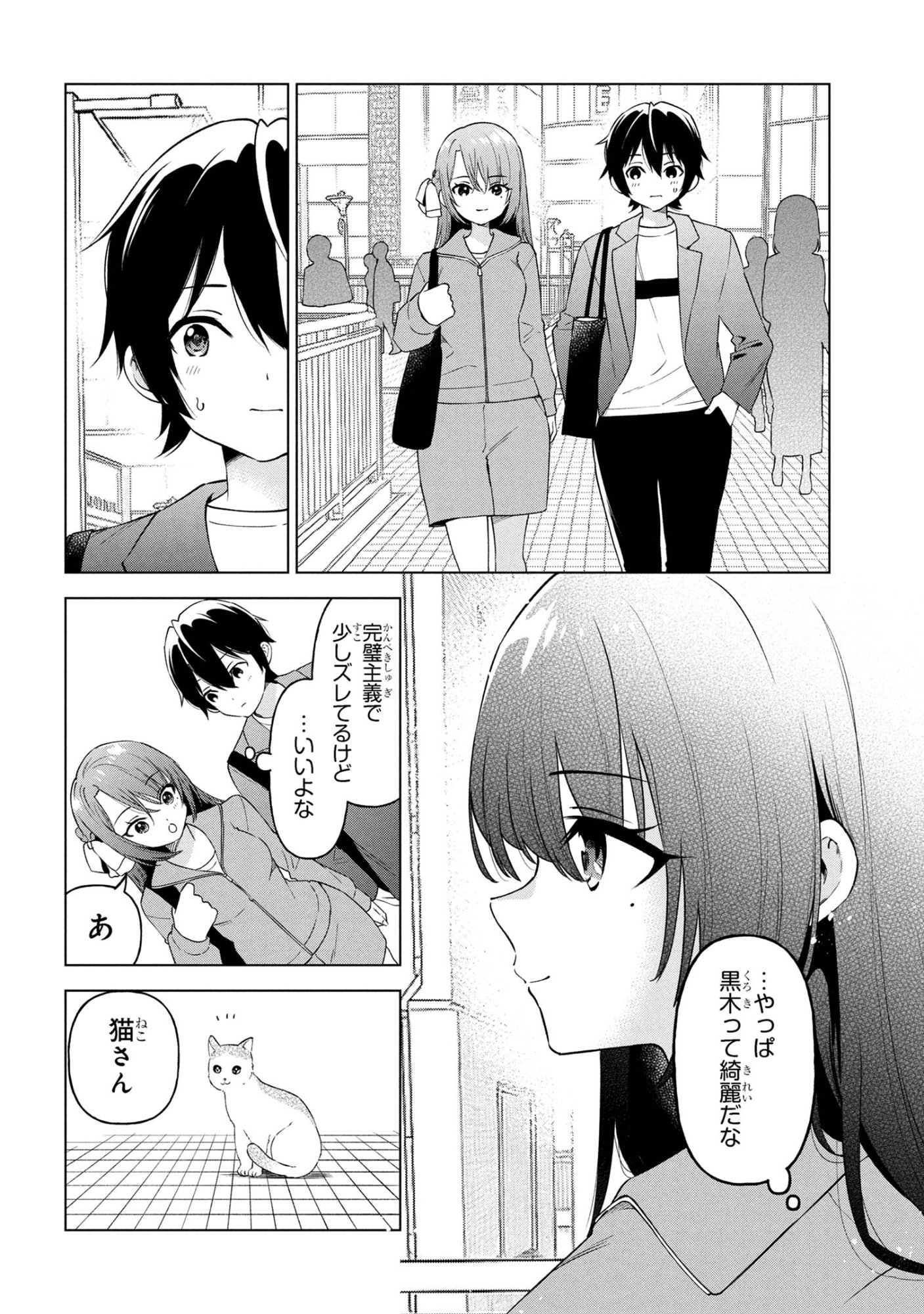 陰キャの俺が席替えでS級美少女に囲まれたら秘密の関係が始まった Chap 7 - Next Chap 8