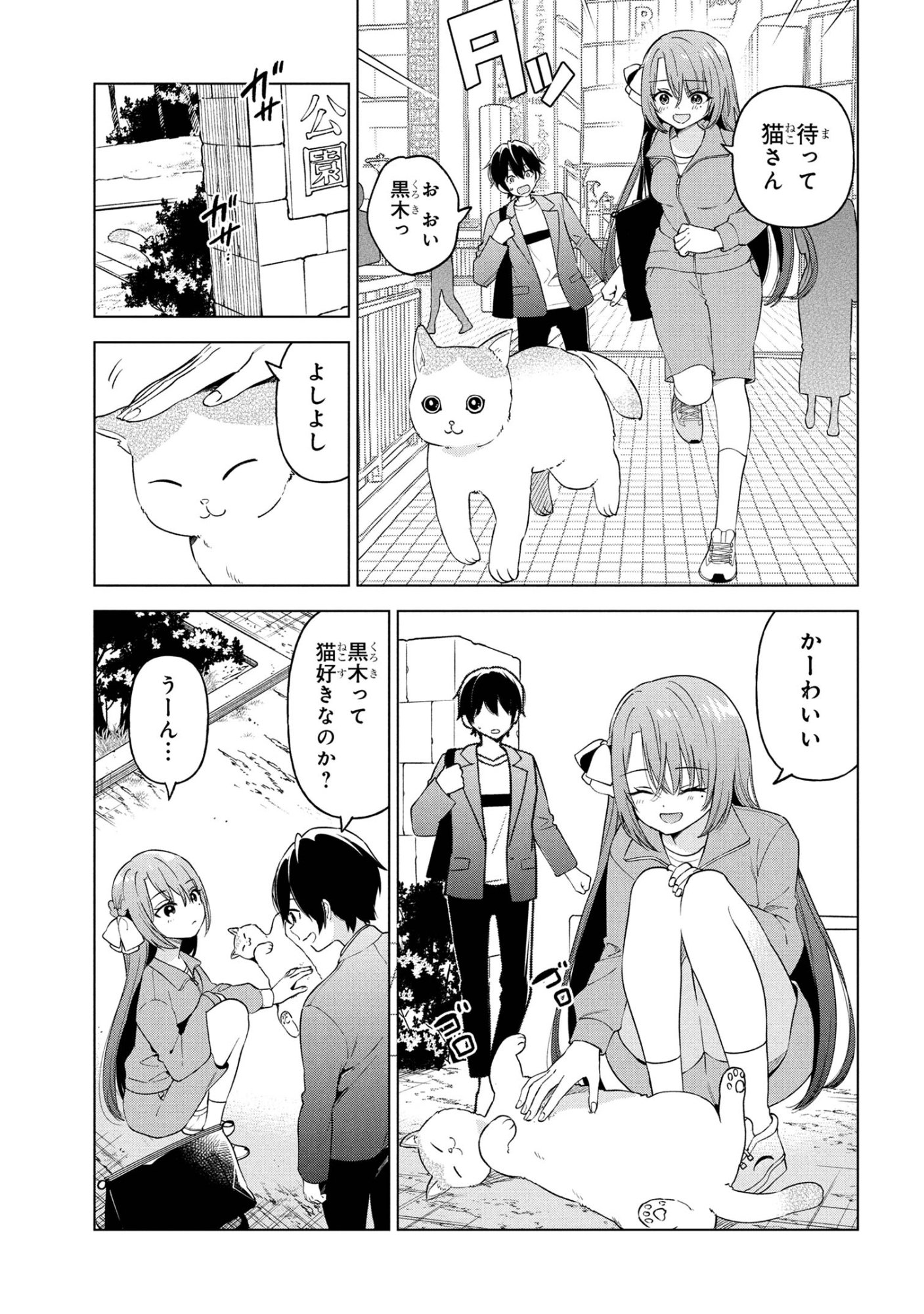 陰キャの俺が席替えでS級美少女に囲まれたら秘密の関係が始まった Chap 7 - Next Chap 8