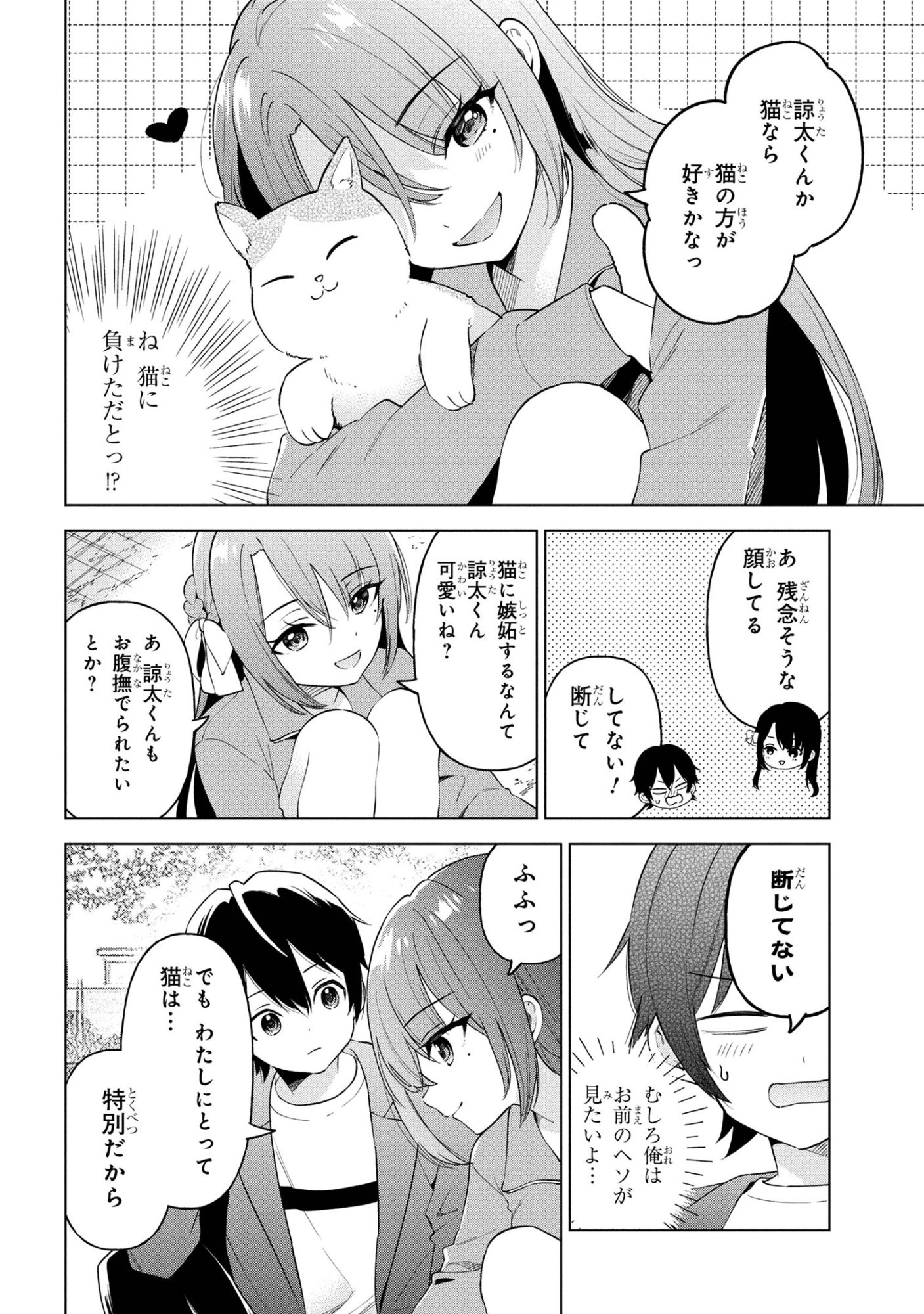 陰キャの俺が席替えでS級美少女に囲まれたら秘密の関係が始まった Chap 7 - Next Chap 8