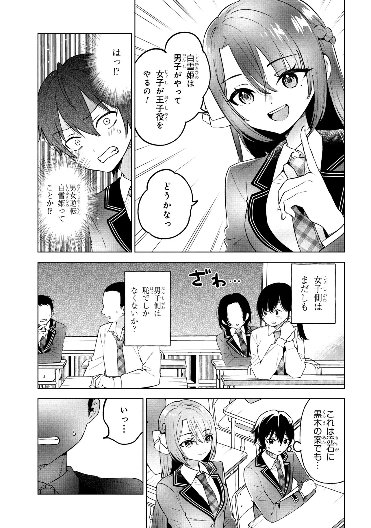 陰キャの俺が席替えでS級美少女に囲まれたら秘密の関係が始まった Chap 8 - Next Chap 9