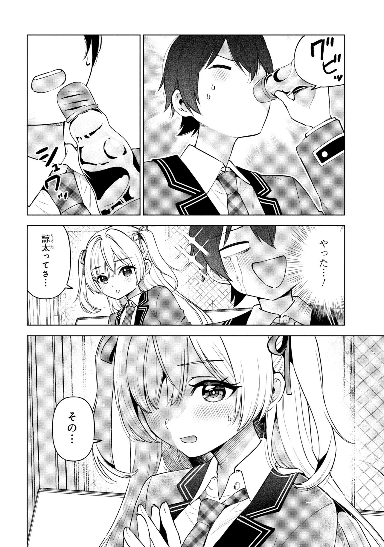 陰キャの俺が席替えでS級美少女に囲まれたら秘密の関係が始まった Chap 8 - Next Chap 9