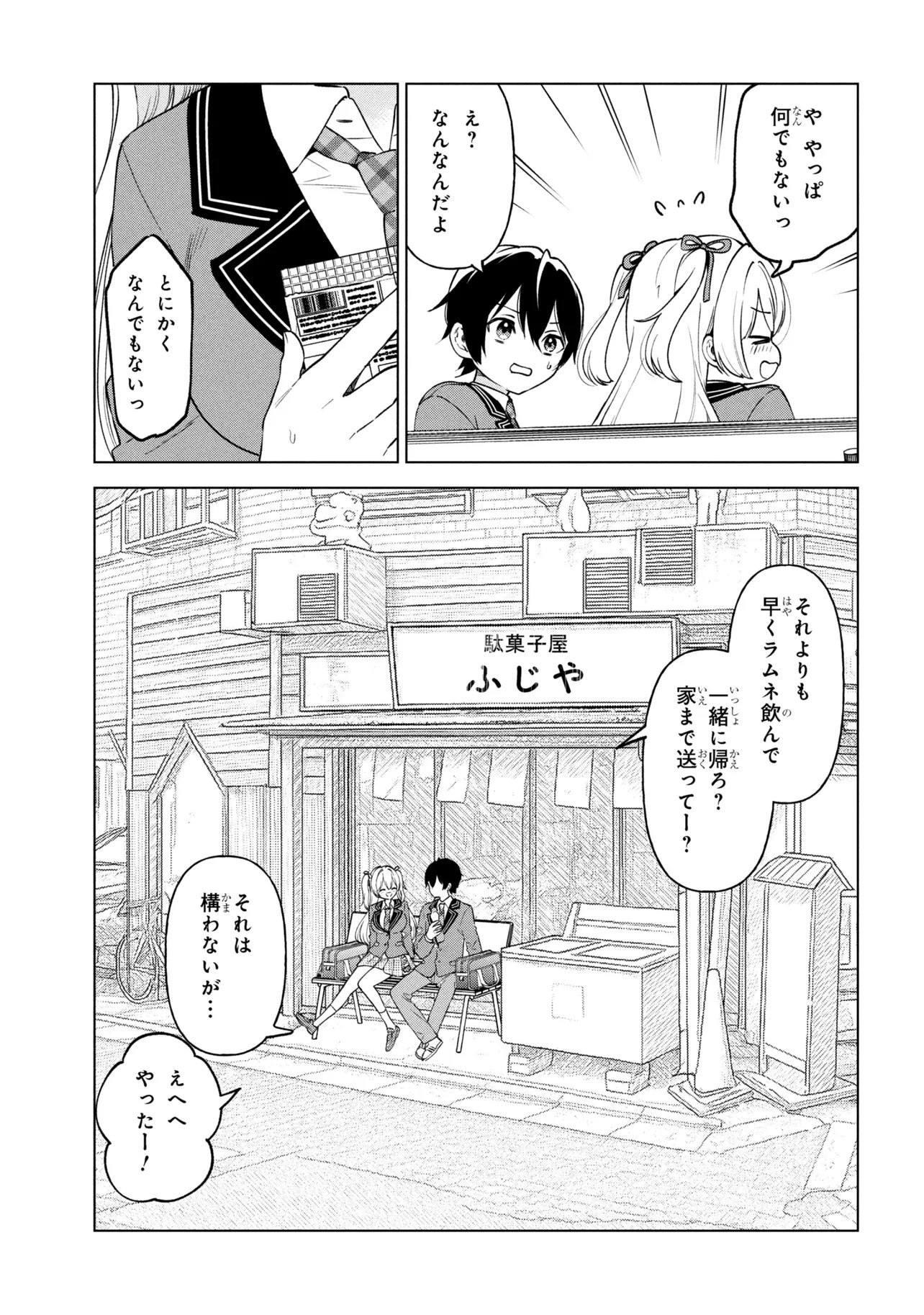 陰キャの俺が席替えでS級美少女に囲まれたら秘密の関係が始まった Chap 8 - Next Chap 9