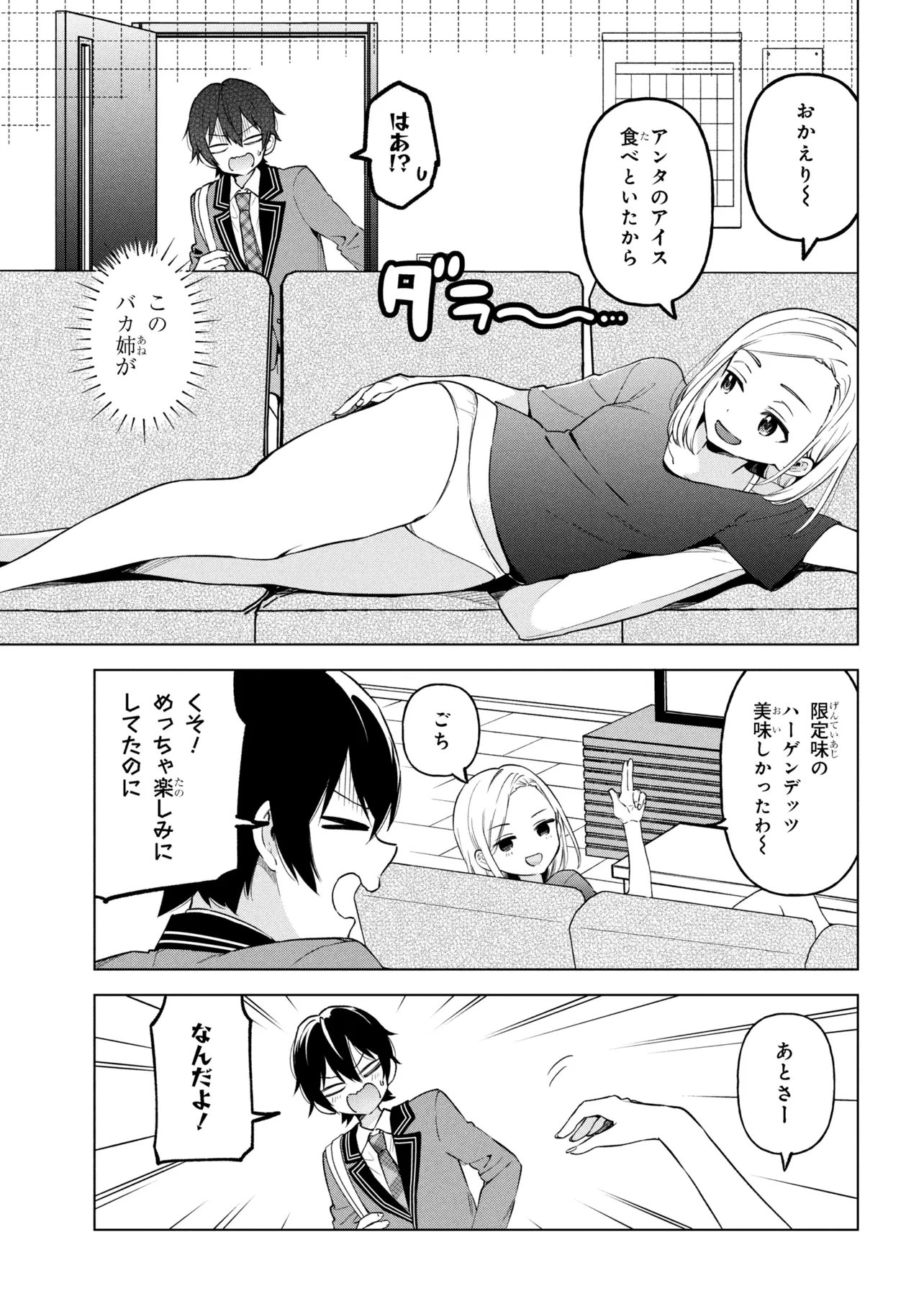 陰キャの俺が席替えでS級美少女に囲まれたら秘密の関係が始まった Chap 8 - Next Chap 9