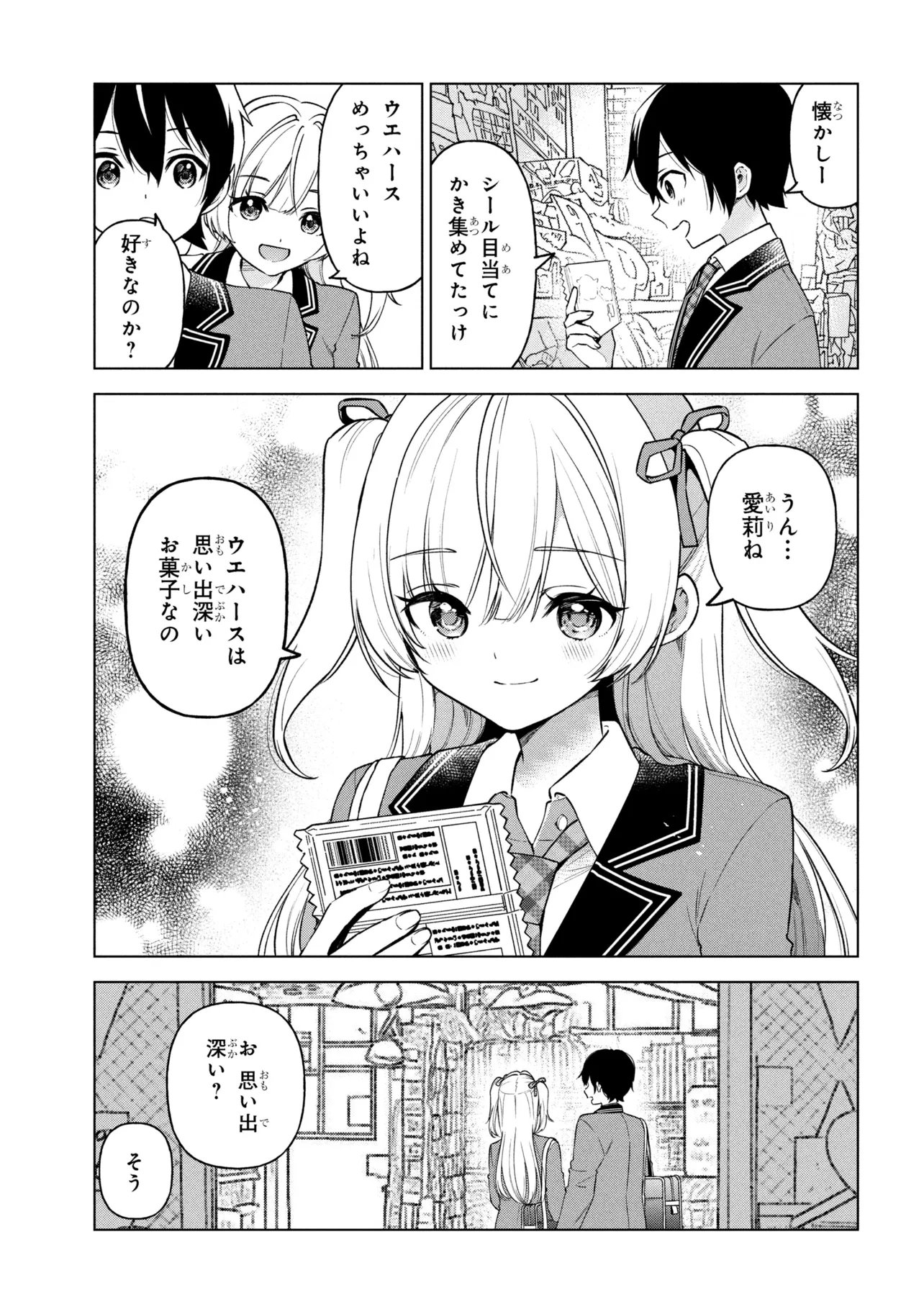 陰キャの俺が席替えでS級美少女に囲まれたら秘密の関係が始まった Chap 8 - Next Chap 9