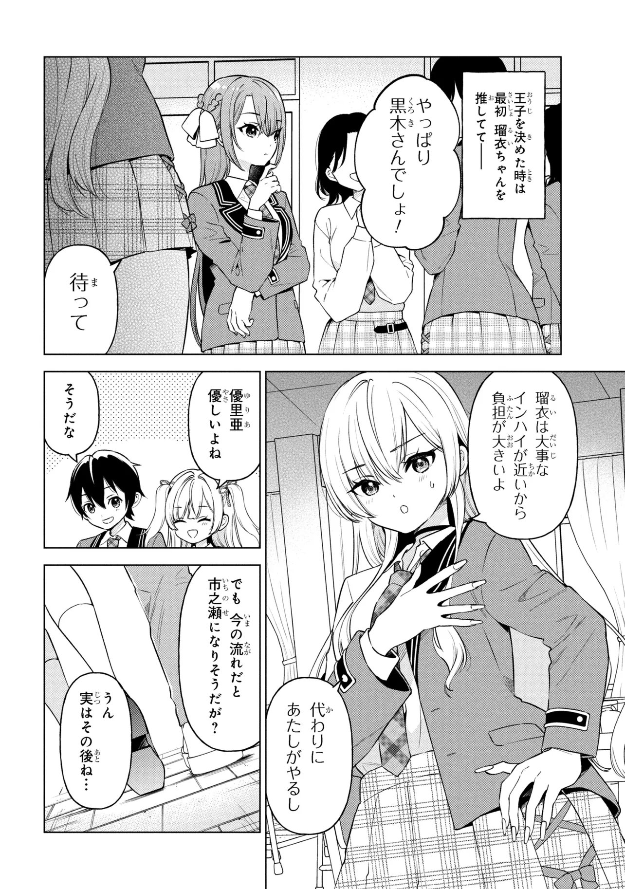 陰キャの俺が席替えでS級美少女に囲まれたら秘密の関係が始まった Chap 8 - Next Chap 9