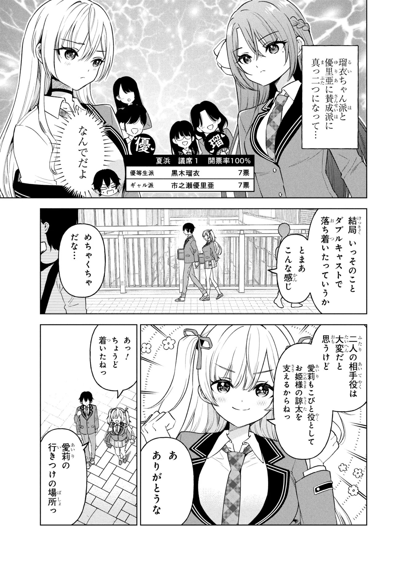 陰キャの俺が席替えでS級美少女に囲まれたら秘密の関係が始まった Chap 8 - Next Chap 9