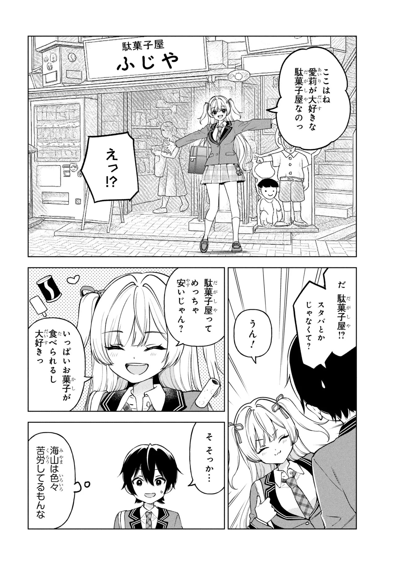 陰キャの俺が席替えでS級美少女に囲まれたら秘密の関係が始まった Chap 8 - Next Chap 9