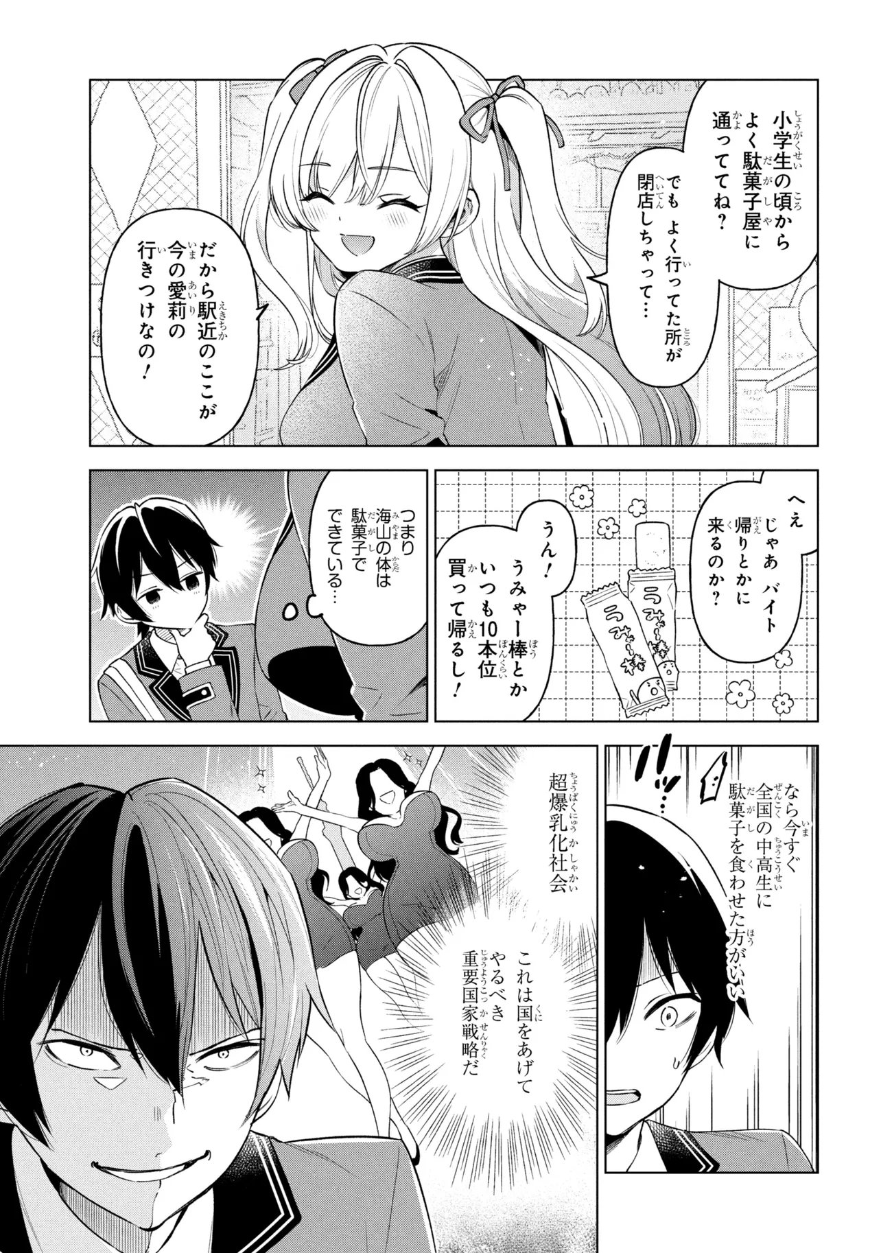 陰キャの俺が席替えでS級美少女に囲まれたら秘密の関係が始まった Chap 8 - Next Chap 9