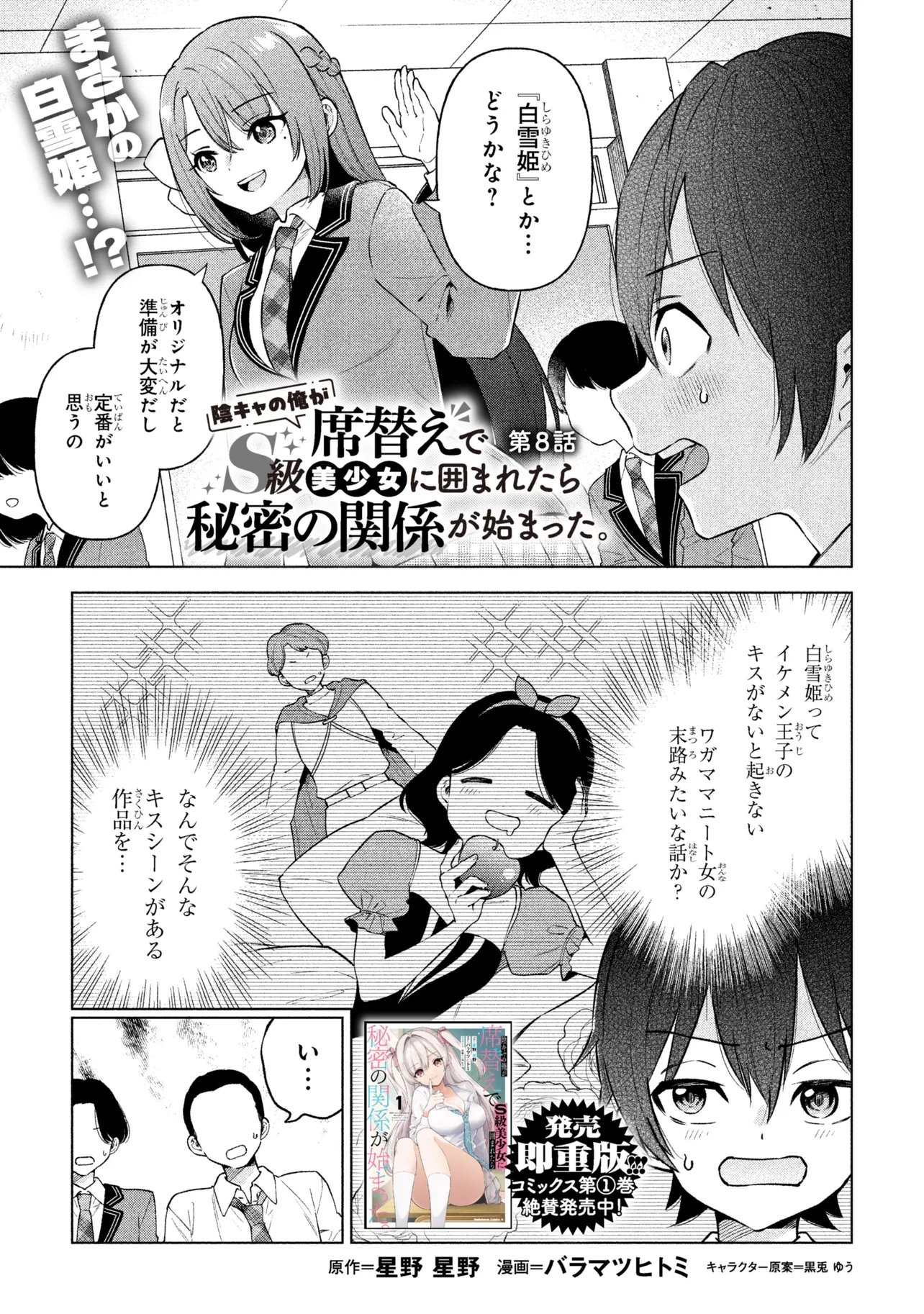 陰キャの俺が席替えでS級美少女に囲まれたら秘密の関係が始まった Chap 8 - Next Chap 9