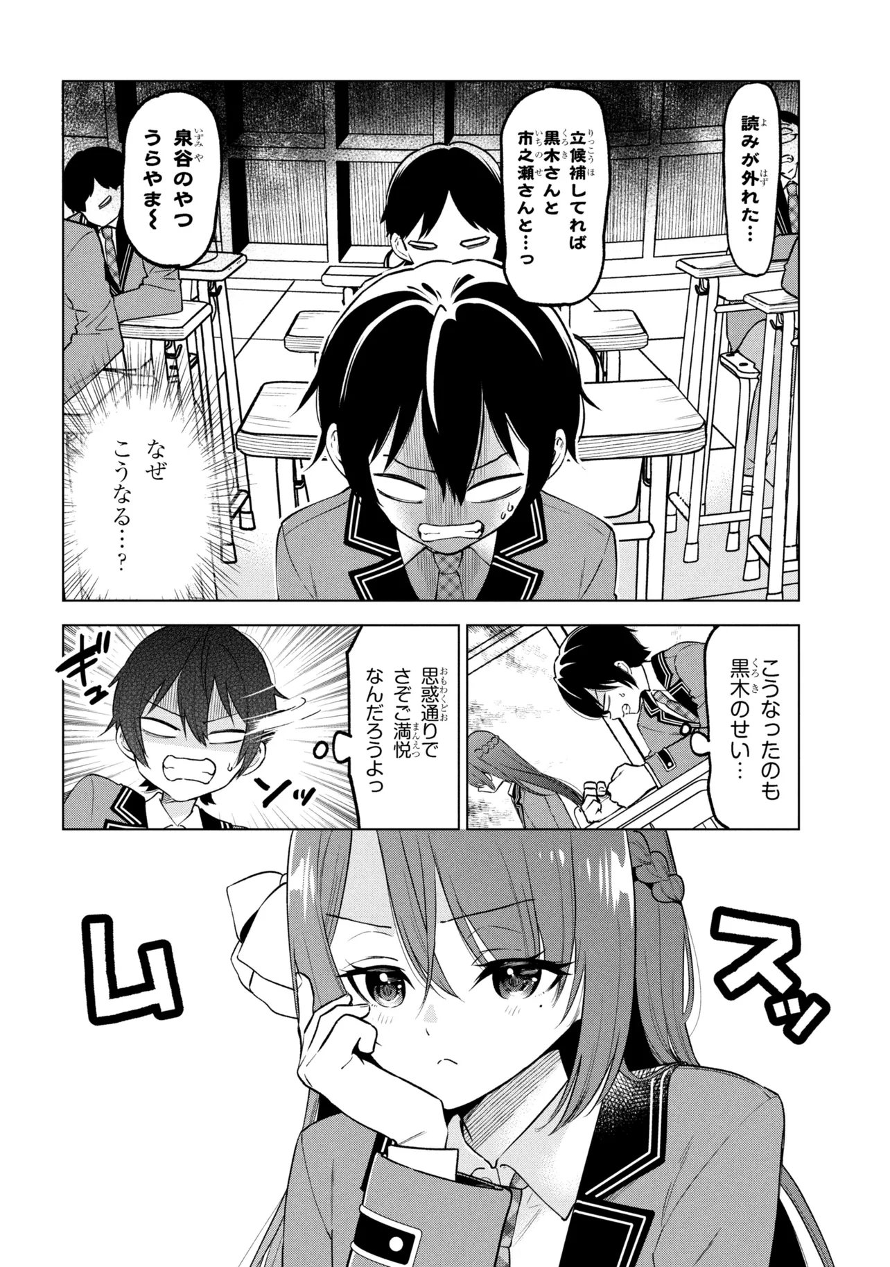 陰キャの俺が席替えでS級美少女に囲まれたら秘密の関係が始まった Chap 8 - Next Chap 9