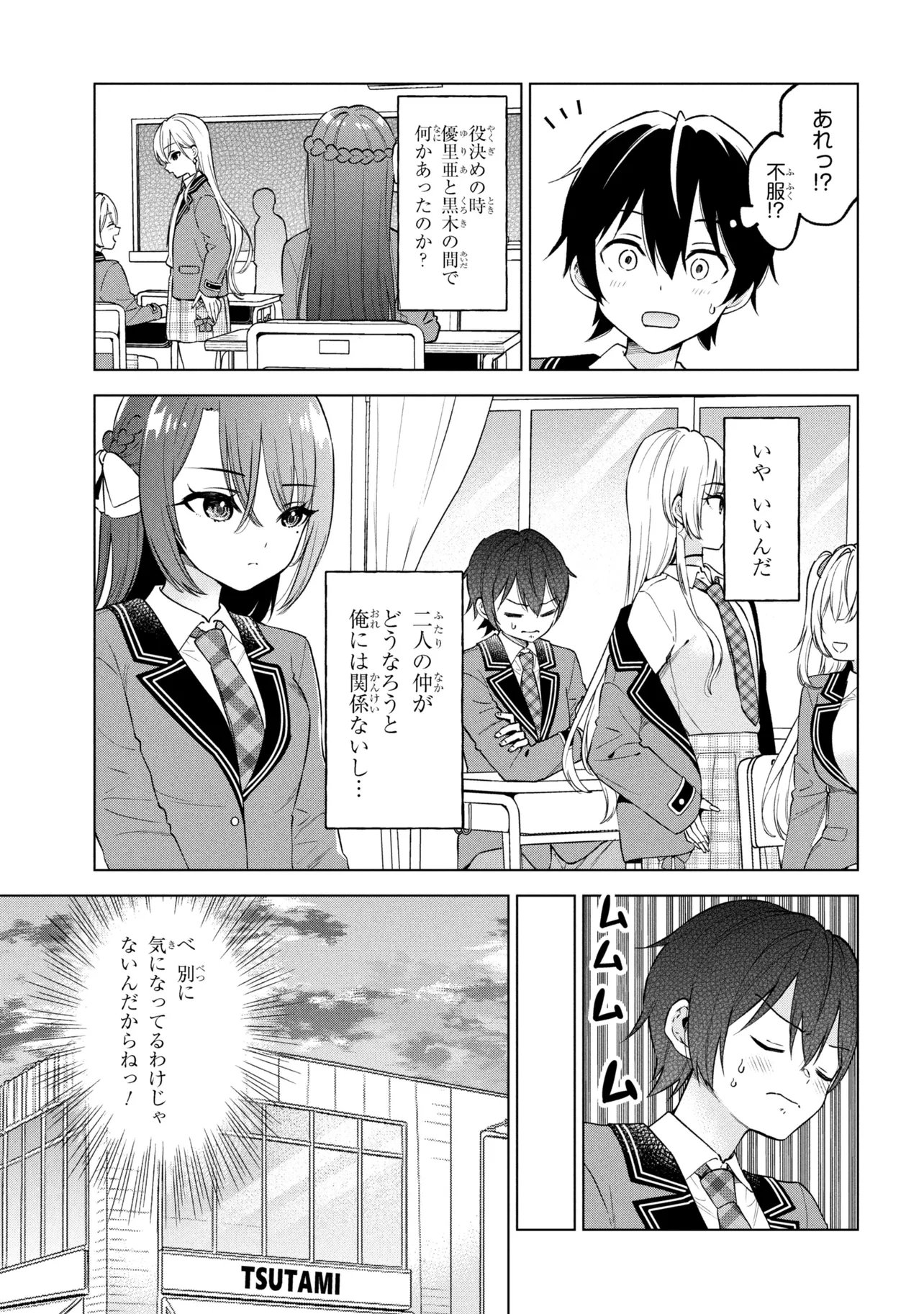 陰キャの俺が席替えでS級美少女に囲まれたら秘密の関係が始まった Chap 8 - Next Chap 9