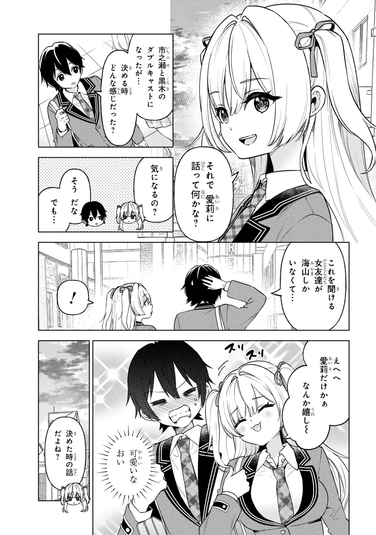陰キャの俺が席替えでS級美少女に囲まれたら秘密の関係が始まった Chap 8 - Next Chap 9