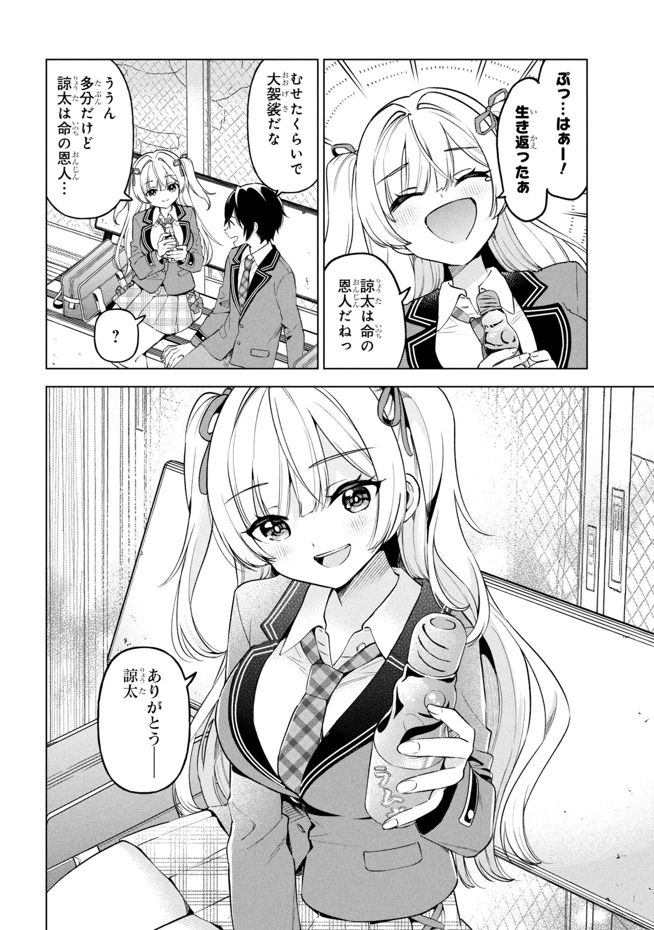 陰キャの俺が席替えでS級美少女に囲まれたら秘密の関係が始まった Chap 8 - Next Chap 9