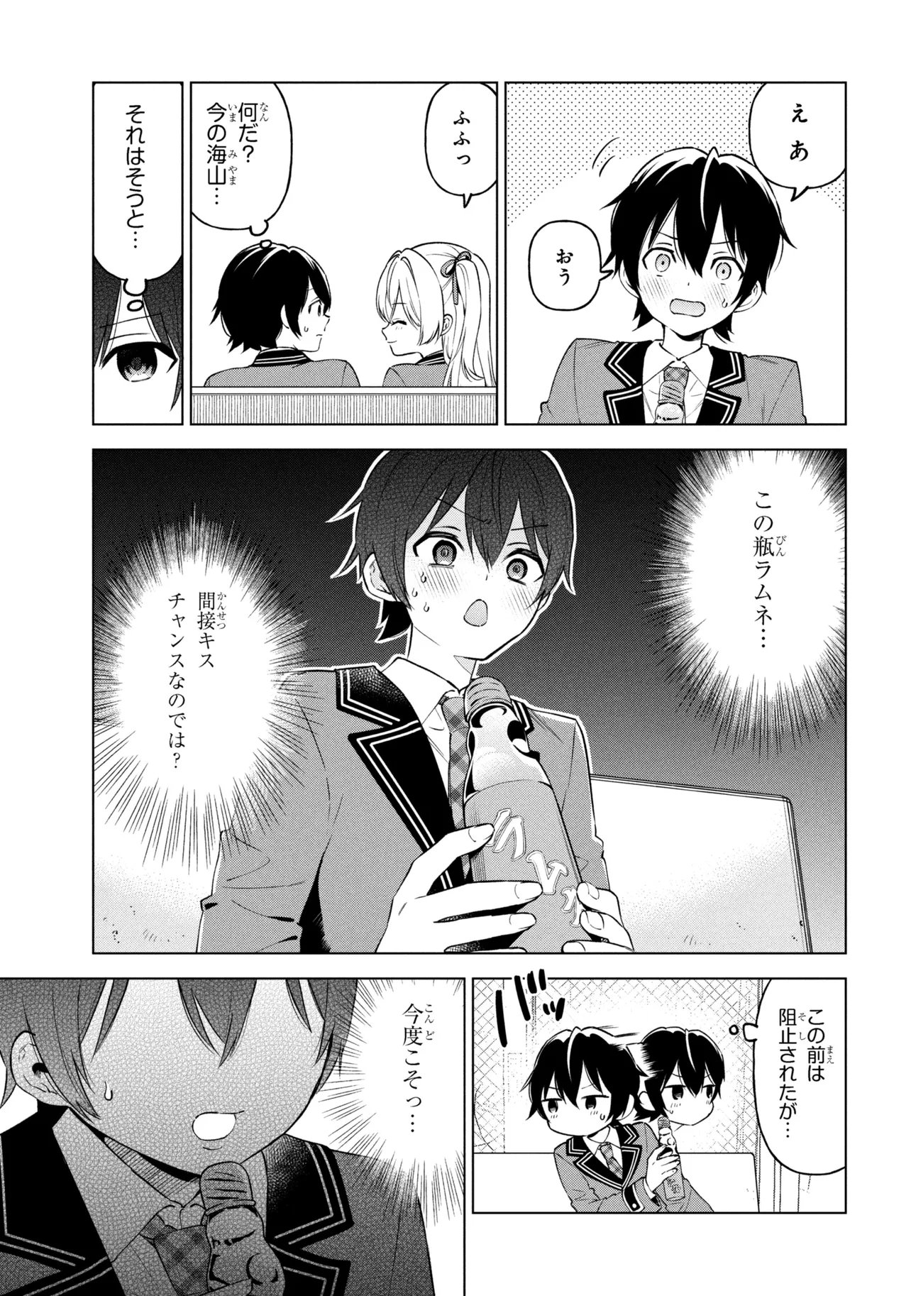 陰キャの俺が席替えでS級美少女に囲まれたら秘密の関係が始まった Chap 8 - Next Chap 9