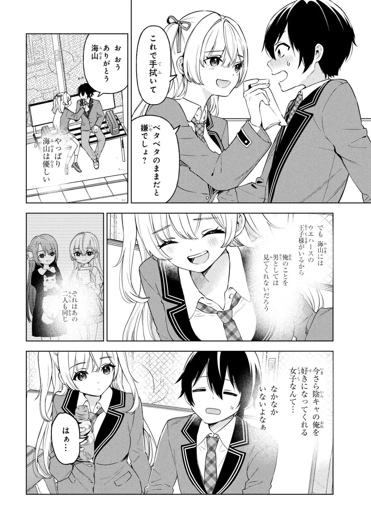 陰キャの俺が席替えでS級美少女に囲まれたら秘密の関係が始まった Chap 8 - Next Chap 9