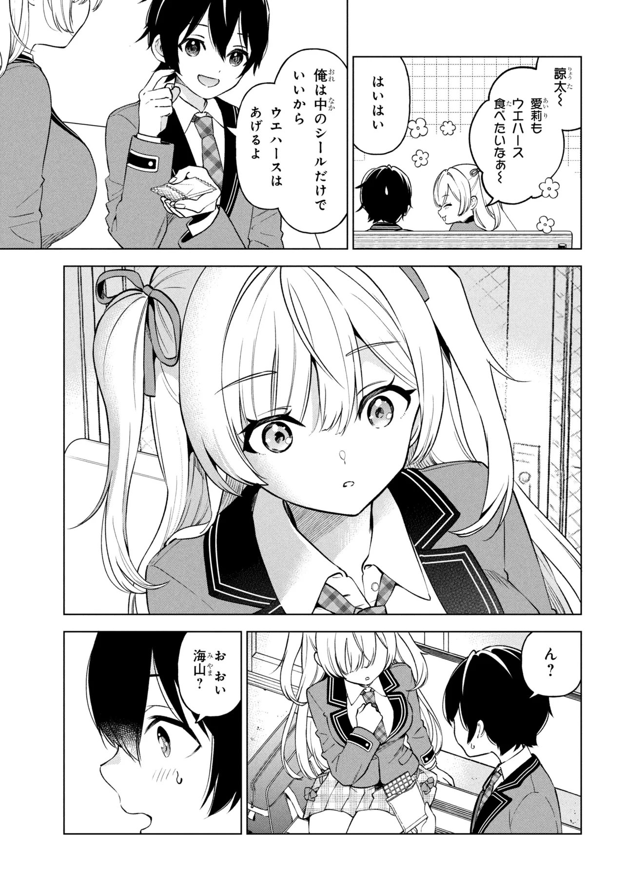 陰キャの俺が席替えでS級美少女に囲まれたら秘密の関係が始まった Chap 8 - Next Chap 9