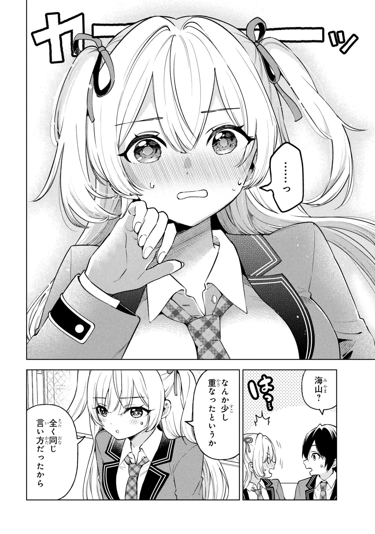 陰キャの俺が席替えでS級美少女に囲まれたら秘密の関係が始まった Chap 8 - Next Chap 9