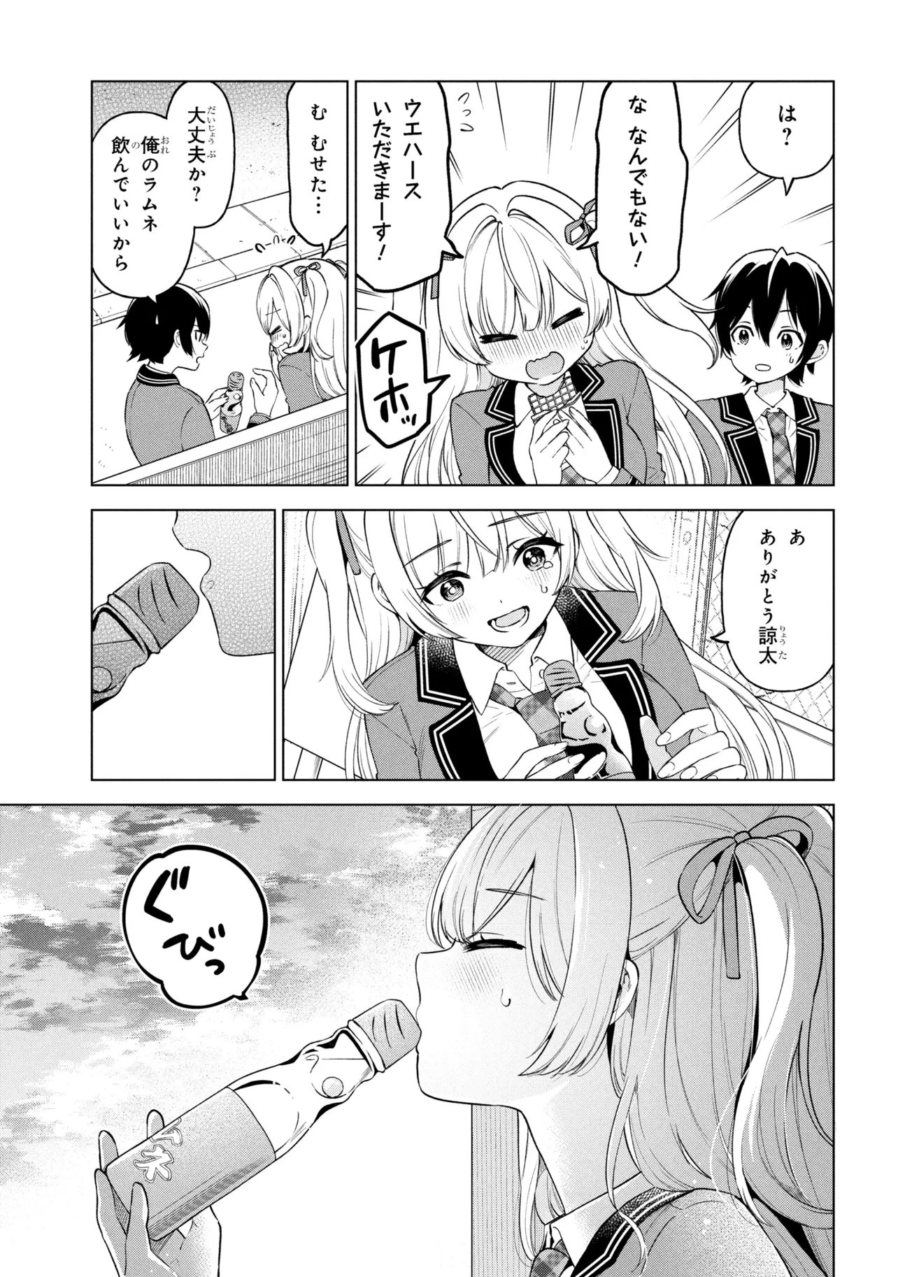 陰キャの俺が席替えでS級美少女に囲まれたら秘密の関係が始まった Chap 8 - Next Chap 9