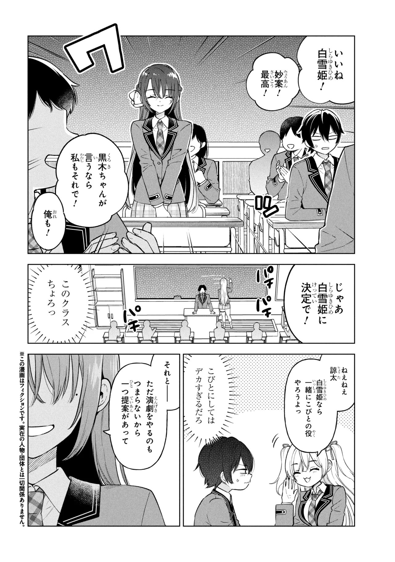 陰キャの俺が席替えでS級美少女に囲まれたら秘密の関係が始まった Chap 8 - Next Chap 9