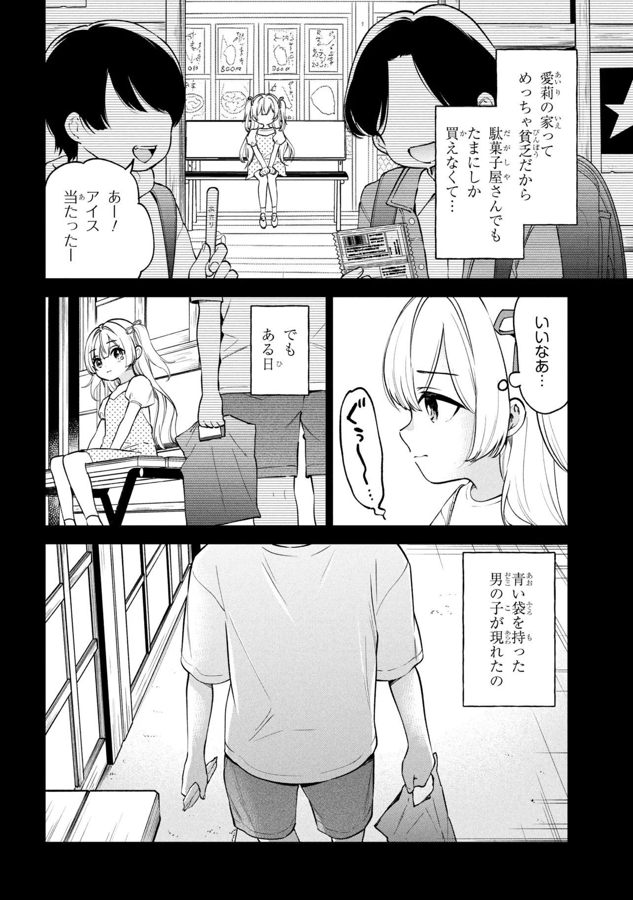 陰キャの俺が席替えでS級美少女に囲まれたら秘密の関係が始まった Chap 8 - Next Chap 9