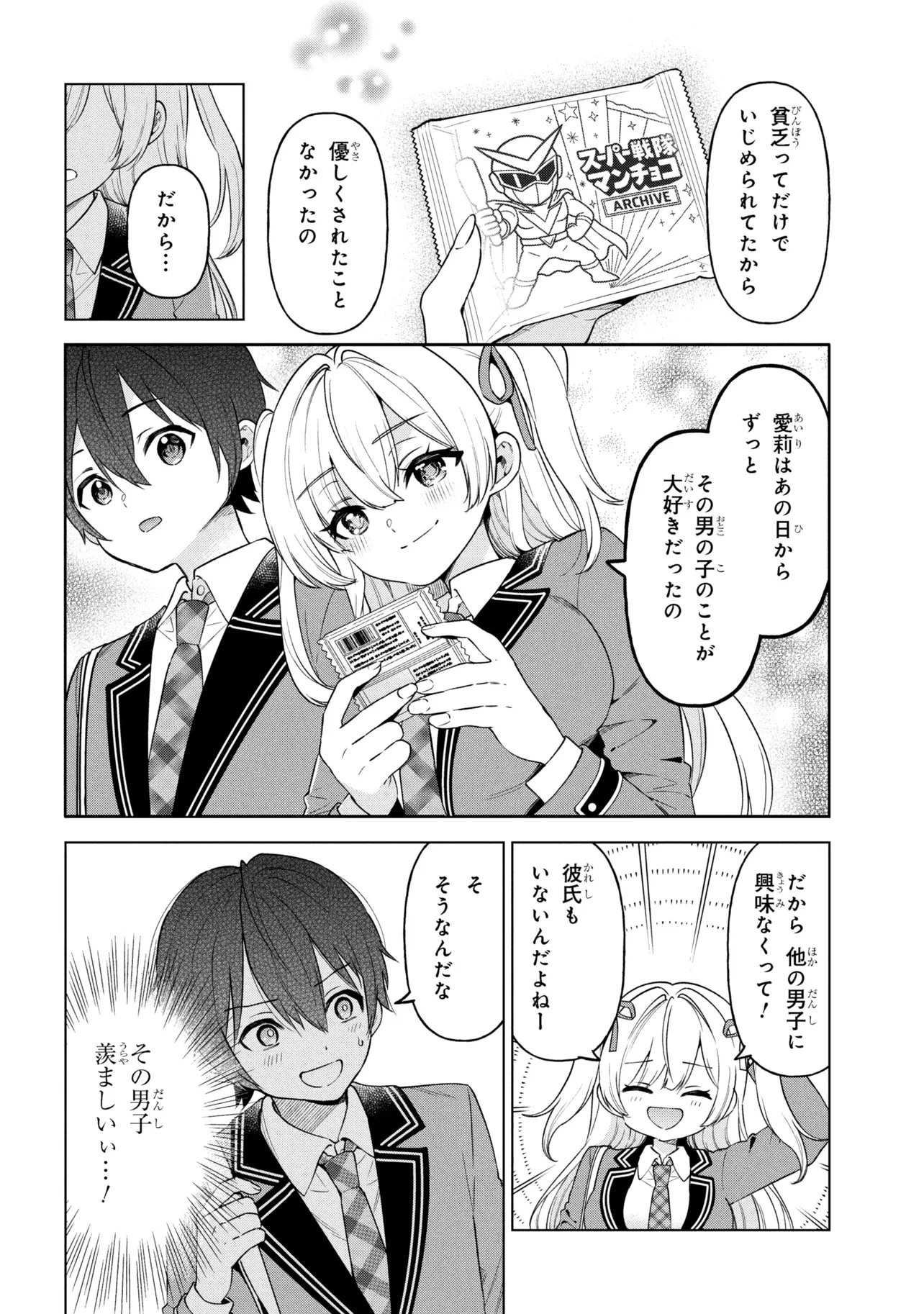 陰キャの俺が席替えでS級美少女に囲まれたら秘密の関係が始まった Chap 8 - Next Chap 9