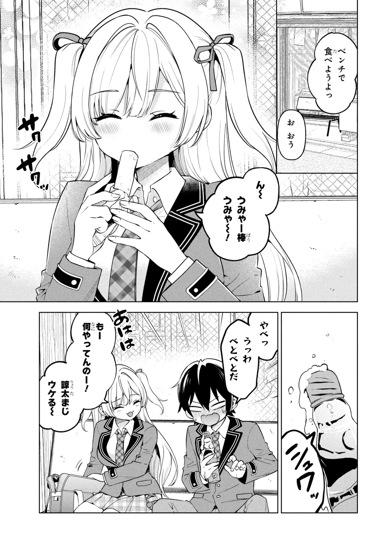 陰キャの俺が席替えでS級美少女に囲まれたら秘密の関係が始まった Chap 8 - Next Chap 9