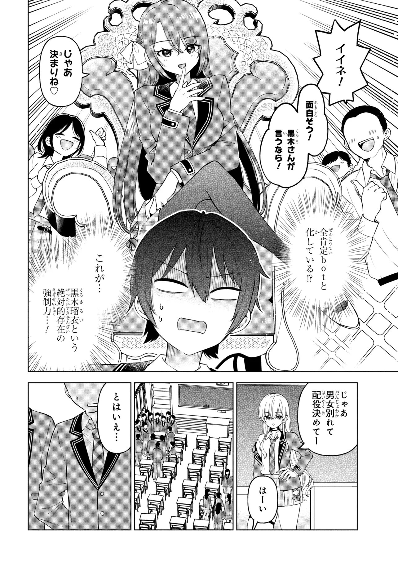 陰キャの俺が席替えでS級美少女に囲まれたら秘密の関係が始まった Chap 8 - Next Chap 9