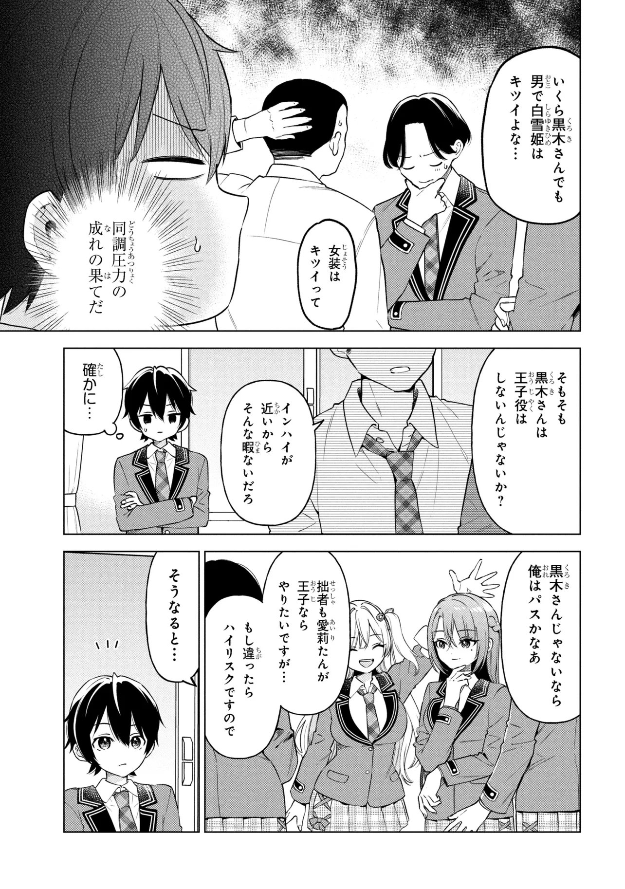 陰キャの俺が席替えでS級美少女に囲まれたら秘密の関係が始まった Chap 8 - Next Chap 9