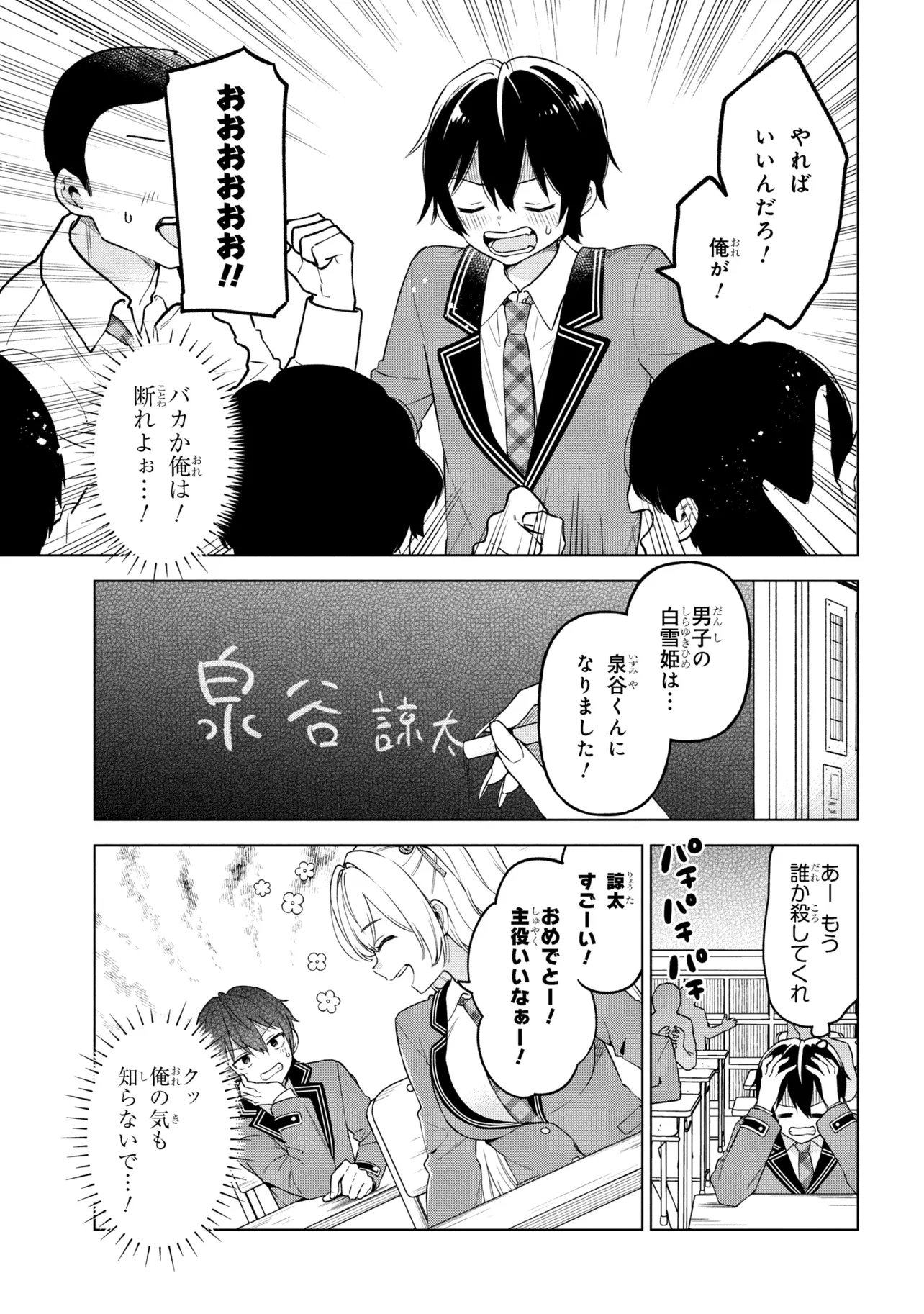 陰キャの俺が席替えでS級美少女に囲まれたら秘密の関係が始まった Chap 8 - Next Chap 9