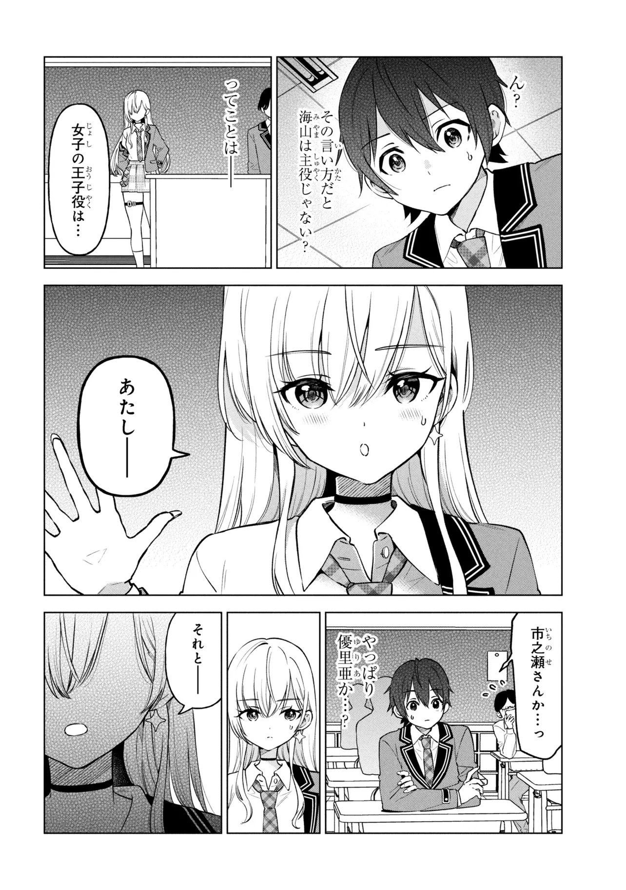 陰キャの俺が席替えでS級美少女に囲まれたら秘密の関係が始まった Chap 8 - Next Chap 9
