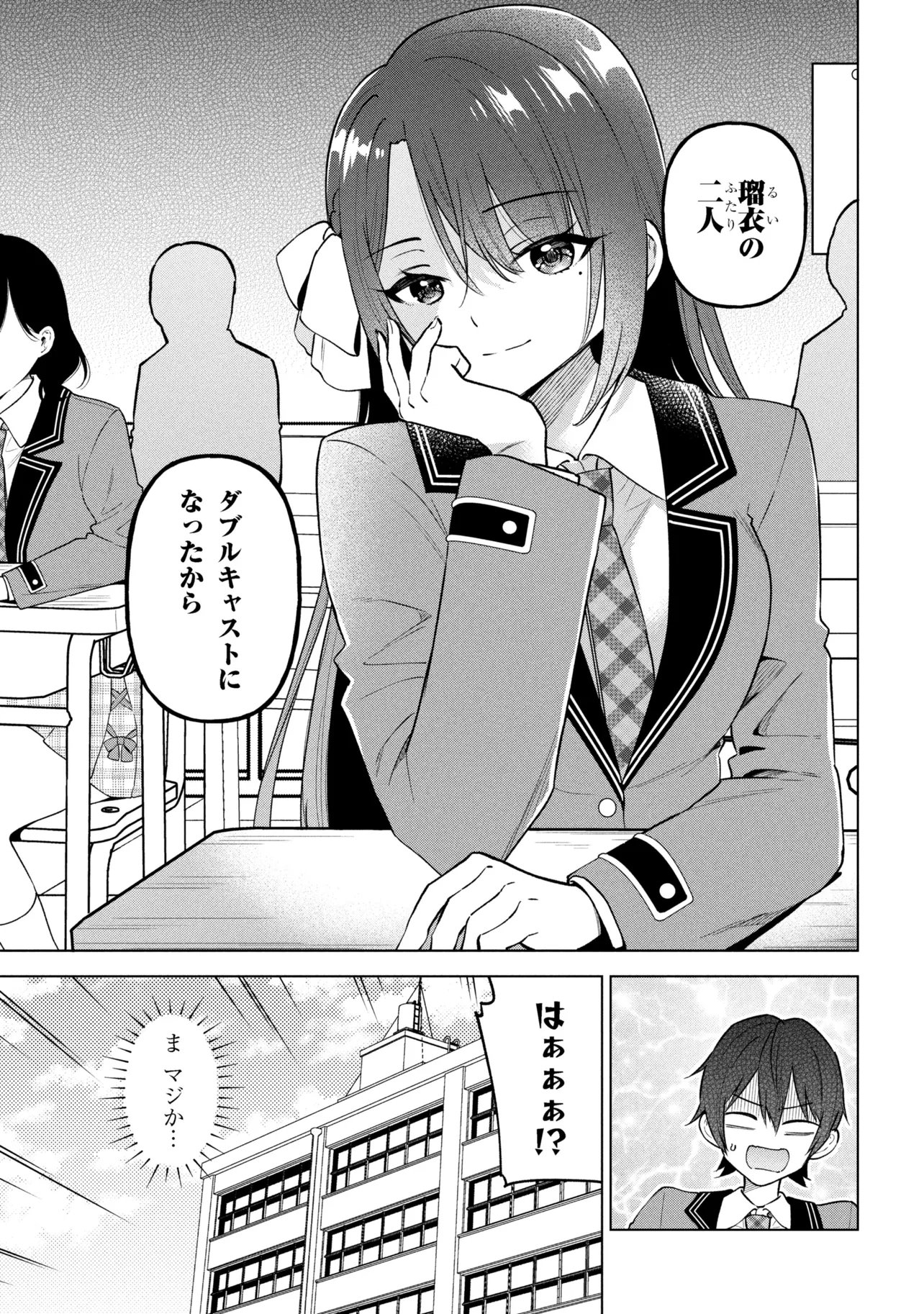 陰キャの俺が席替えでS級美少女に囲まれたら秘密の関係が始まった Chap 8 - Next Chap 9