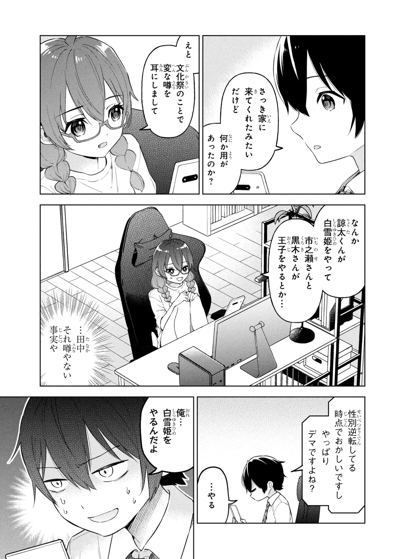 陰キャの俺が席替えでS級美少女に囲まれたら秘密の関係が始まった Chap 9 - Next Chap 10