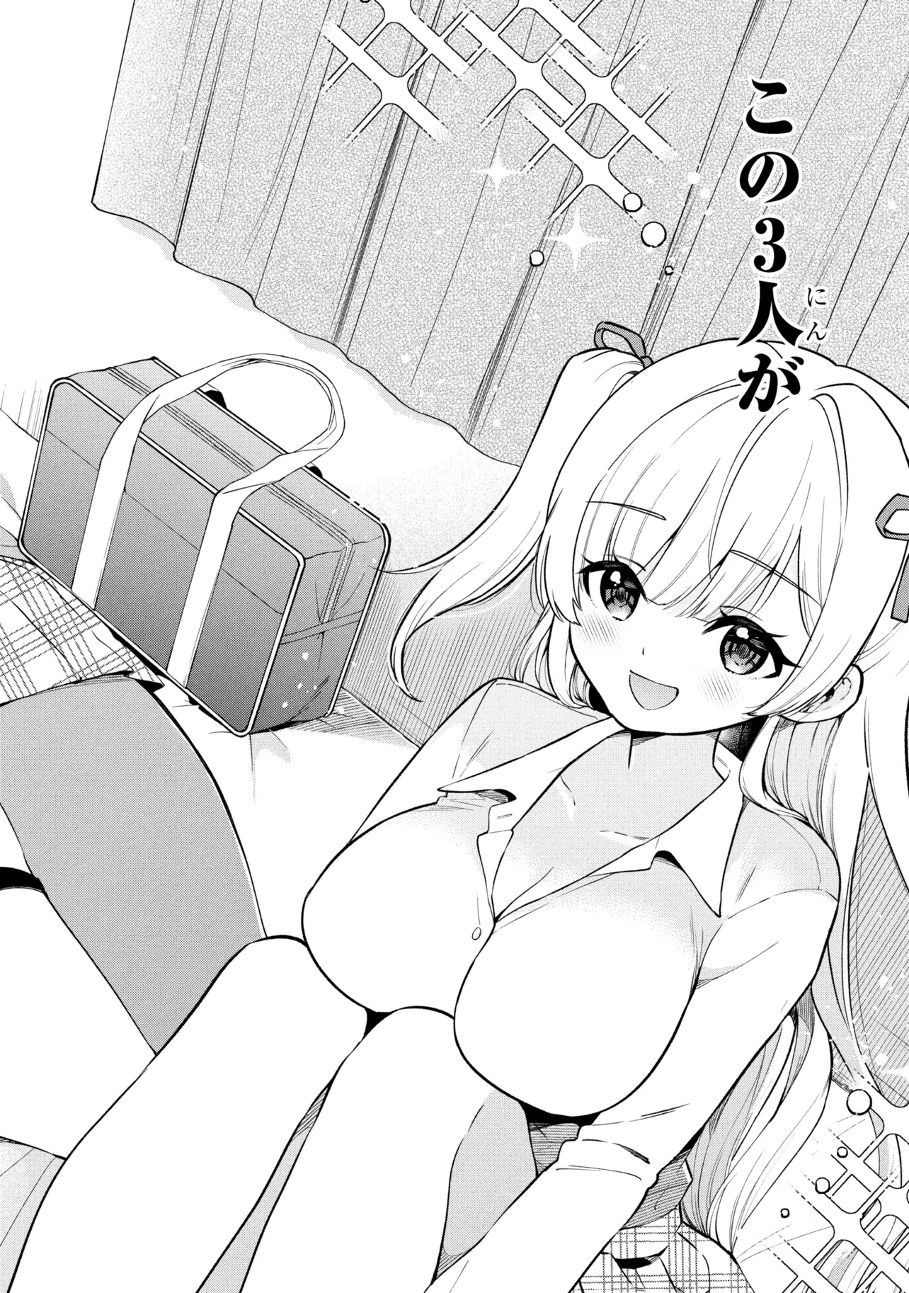 陰キャの俺が席替えでS級美少女に囲まれたら秘密の関係が始まった Chap 9 - Next Chap 10