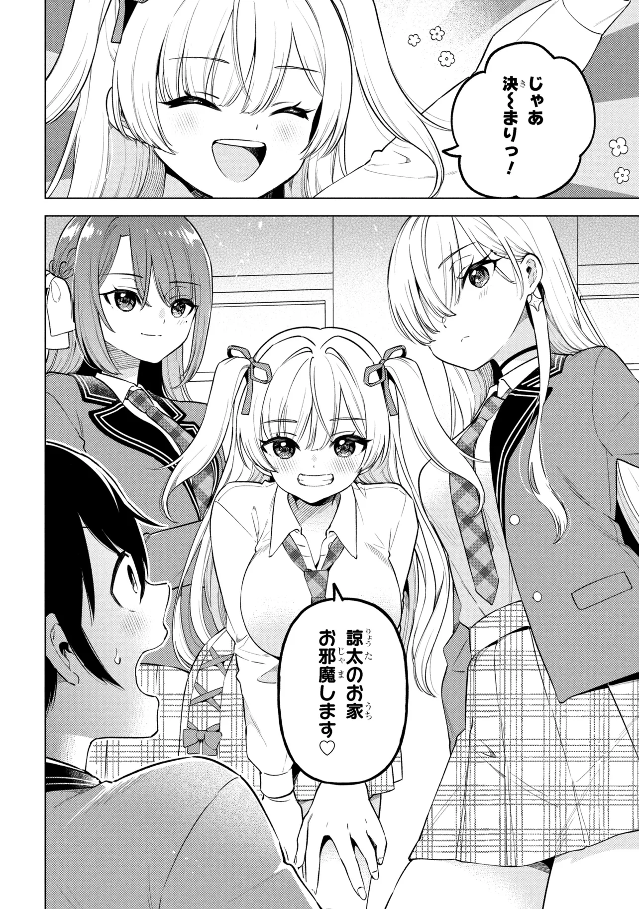 陰キャの俺が席替えでS級美少女に囲まれたら秘密の関係が始まった Chap 9 - Next Chap 10