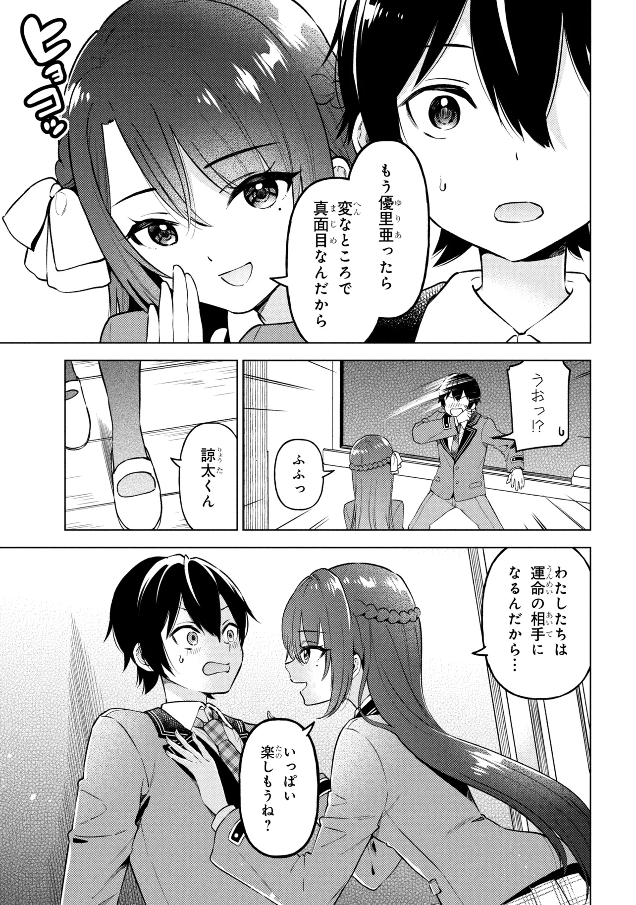 陰キャの俺が席替えでS級美少女に囲まれたら秘密の関係が始まった Chap 9 - Next Chap 10