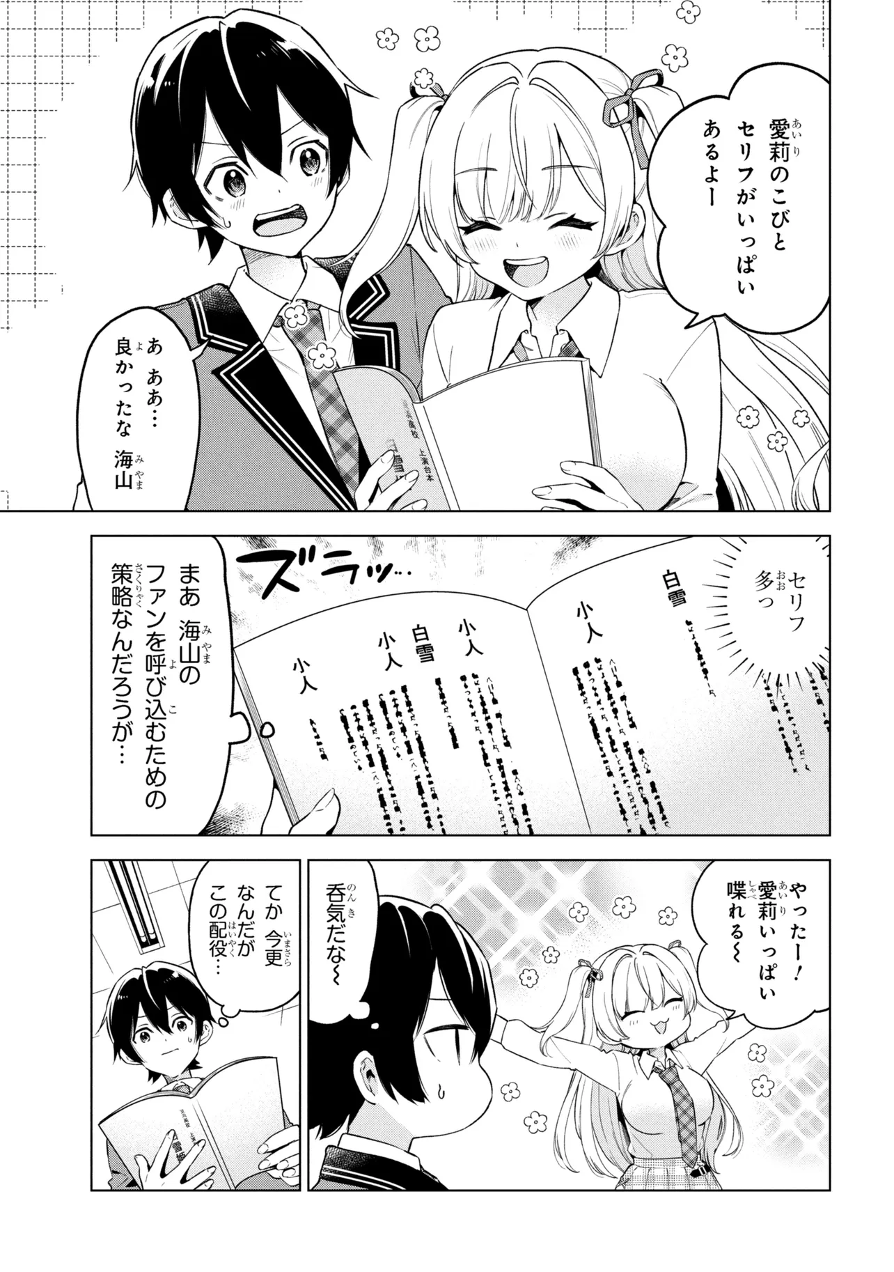 陰キャの俺が席替えでS級美少女に囲まれたら秘密の関係が始まった Chap 9 - Next Chap 10
