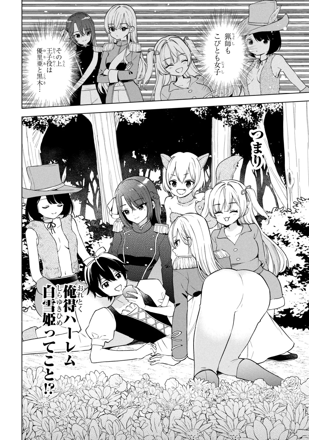 陰キャの俺が席替えでS級美少女に囲まれたら秘密の関係が始まった Chap 9 - Next Chap 10