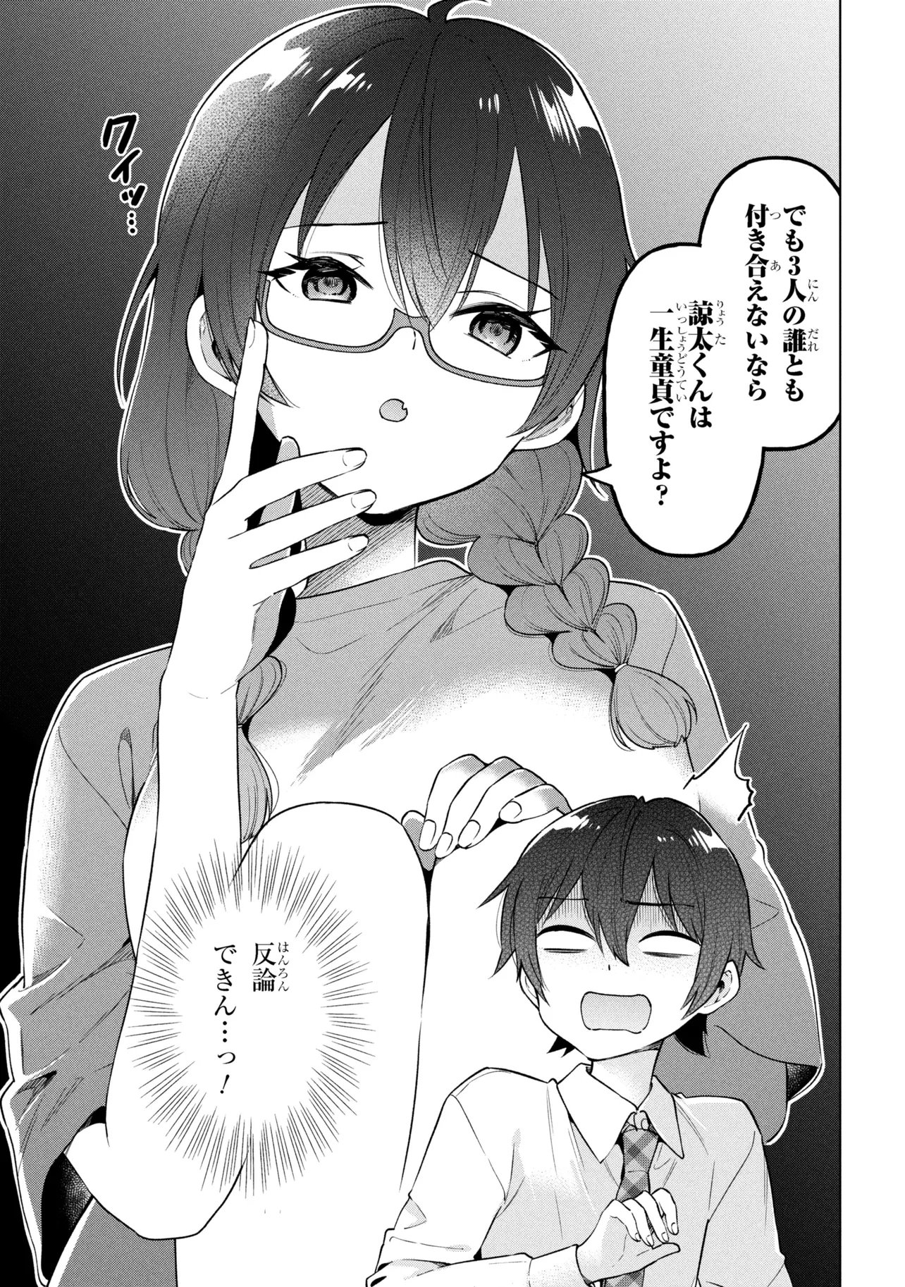 陰キャの俺が席替えでS級美少女に囲まれたら秘密の関係が始まった Chap 9 - Next Chap 10