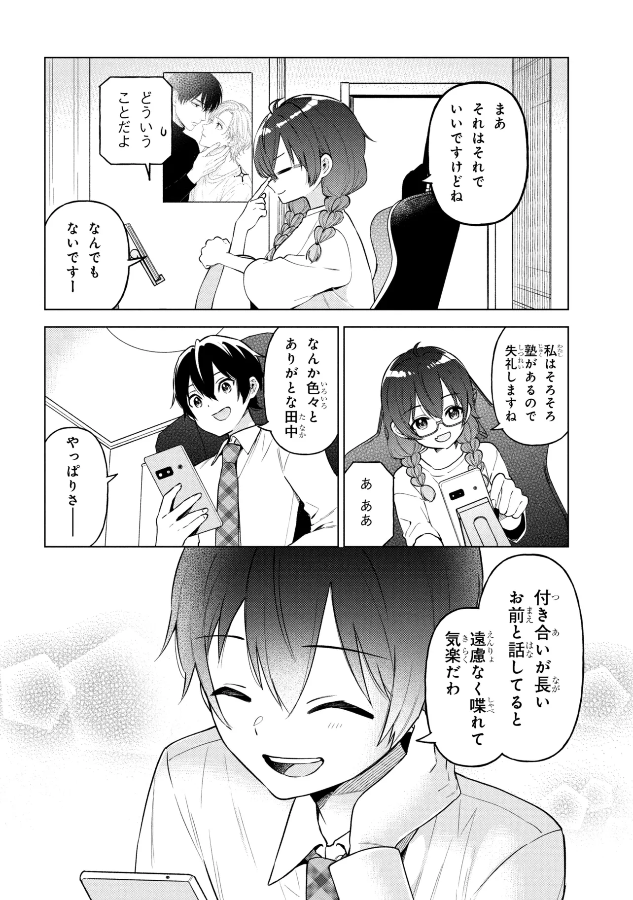 陰キャの俺が席替えでS級美少女に囲まれたら秘密の関係が始まった Chap 9 - Next Chap 10