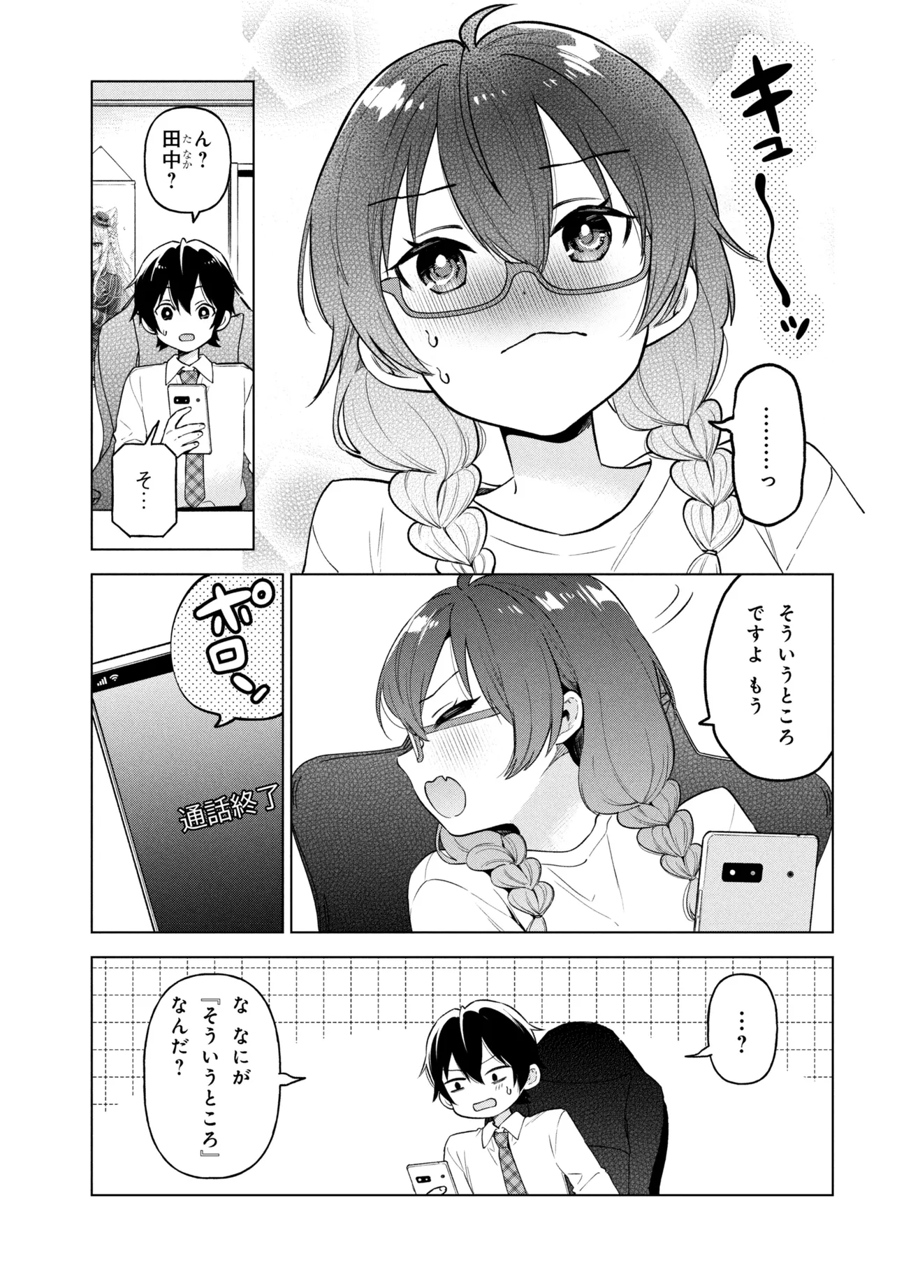 陰キャの俺が席替えでS級美少女に囲まれたら秘密の関係が始まった Chap 9 - Next Chap 10