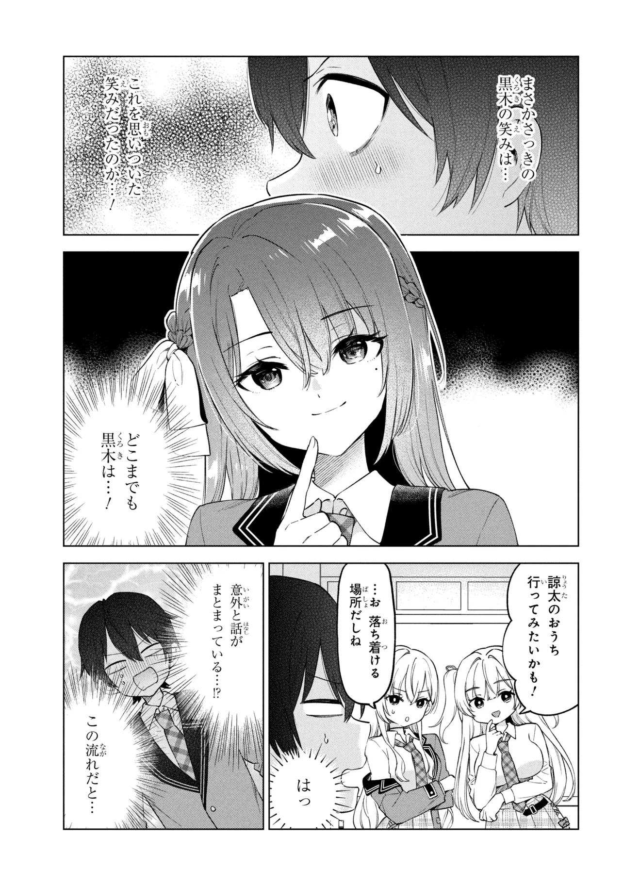 陰キャの俺が席替えでS級美少女に囲まれたら秘密の関係が始まった Chap 9 - Next Chap 10