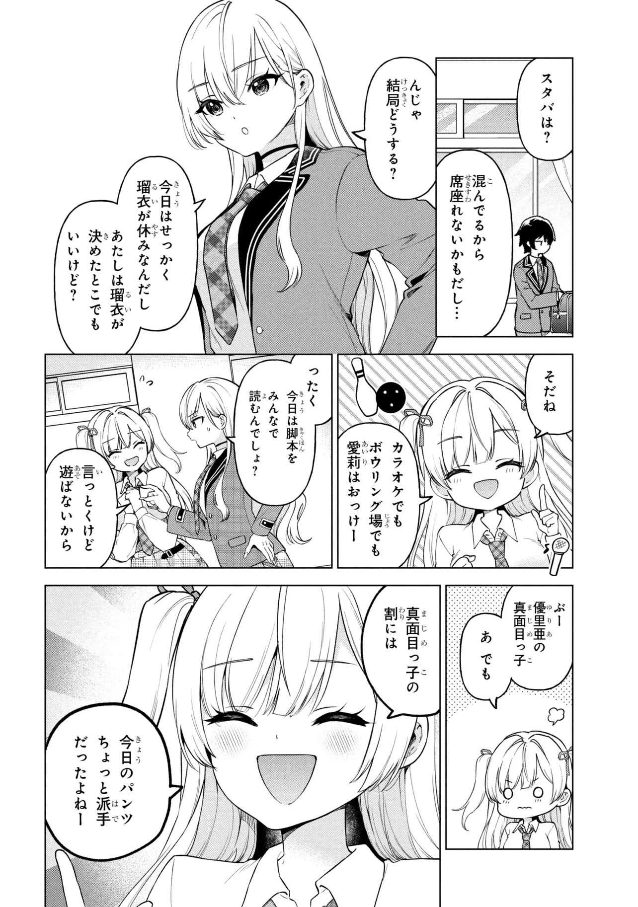 陰キャの俺が席替えでS級美少女に囲まれたら秘密の関係が始まった Chap 9 - Next Chap 10