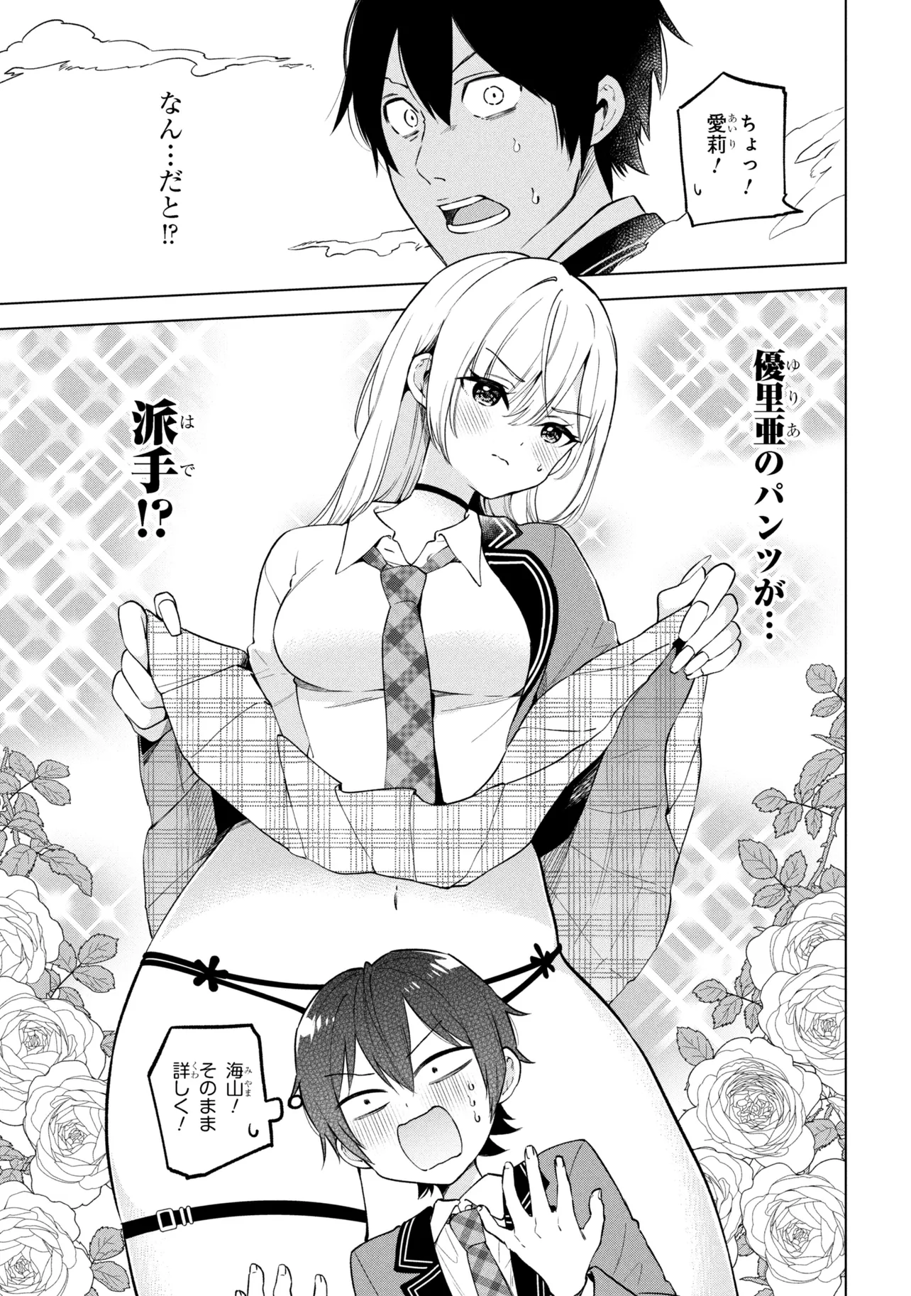 陰キャの俺が席替えでS級美少女に囲まれたら秘密の関係が始まった Chap 9 - Next Chap 10