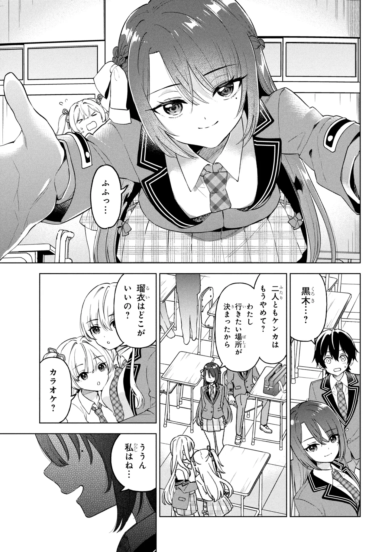 陰キャの俺が席替えでS級美少女に囲まれたら秘密の関係が始まった Chap 9 - Next Chap 10
