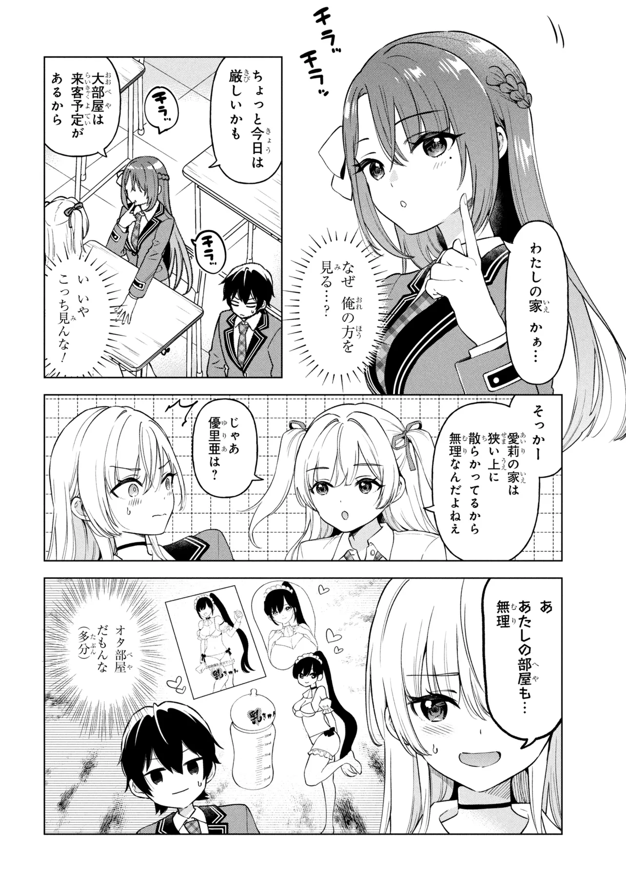 陰キャの俺が席替えでS級美少女に囲まれたら秘密の関係が始まった Chap 9 - Next Chap 10