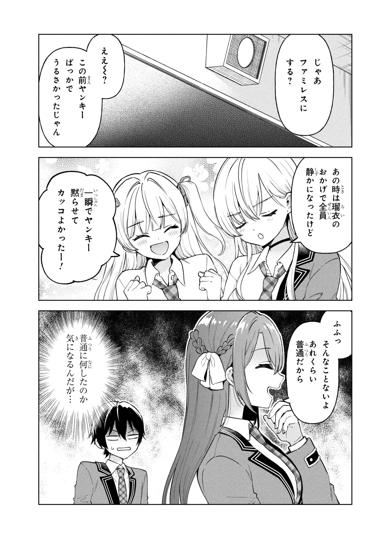 陰キャの俺が席替えでS級美少女に囲まれたら秘密の関係が始まった Chap 9 - Next Chap 10